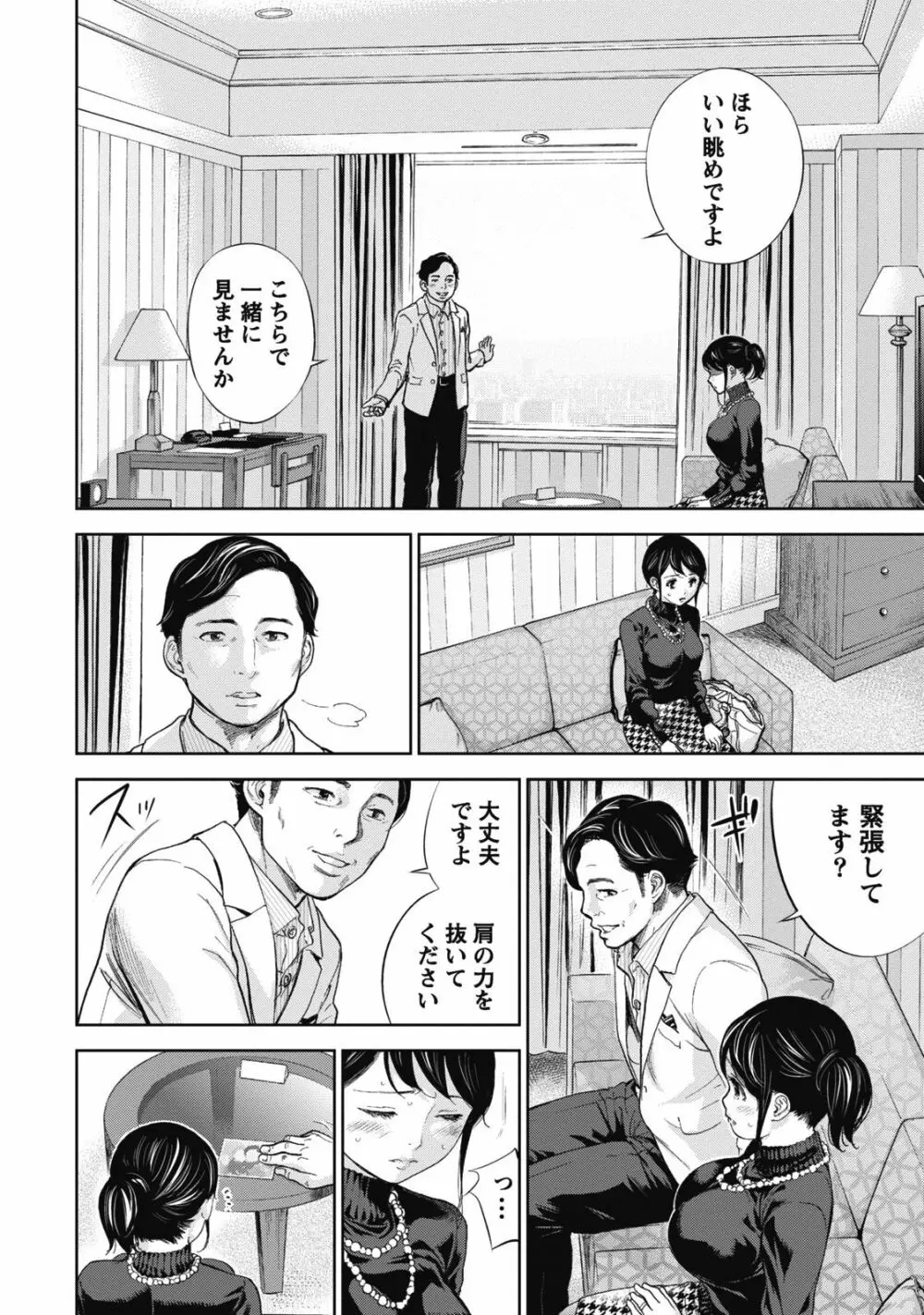 ネトラセラレ 1 Page.72