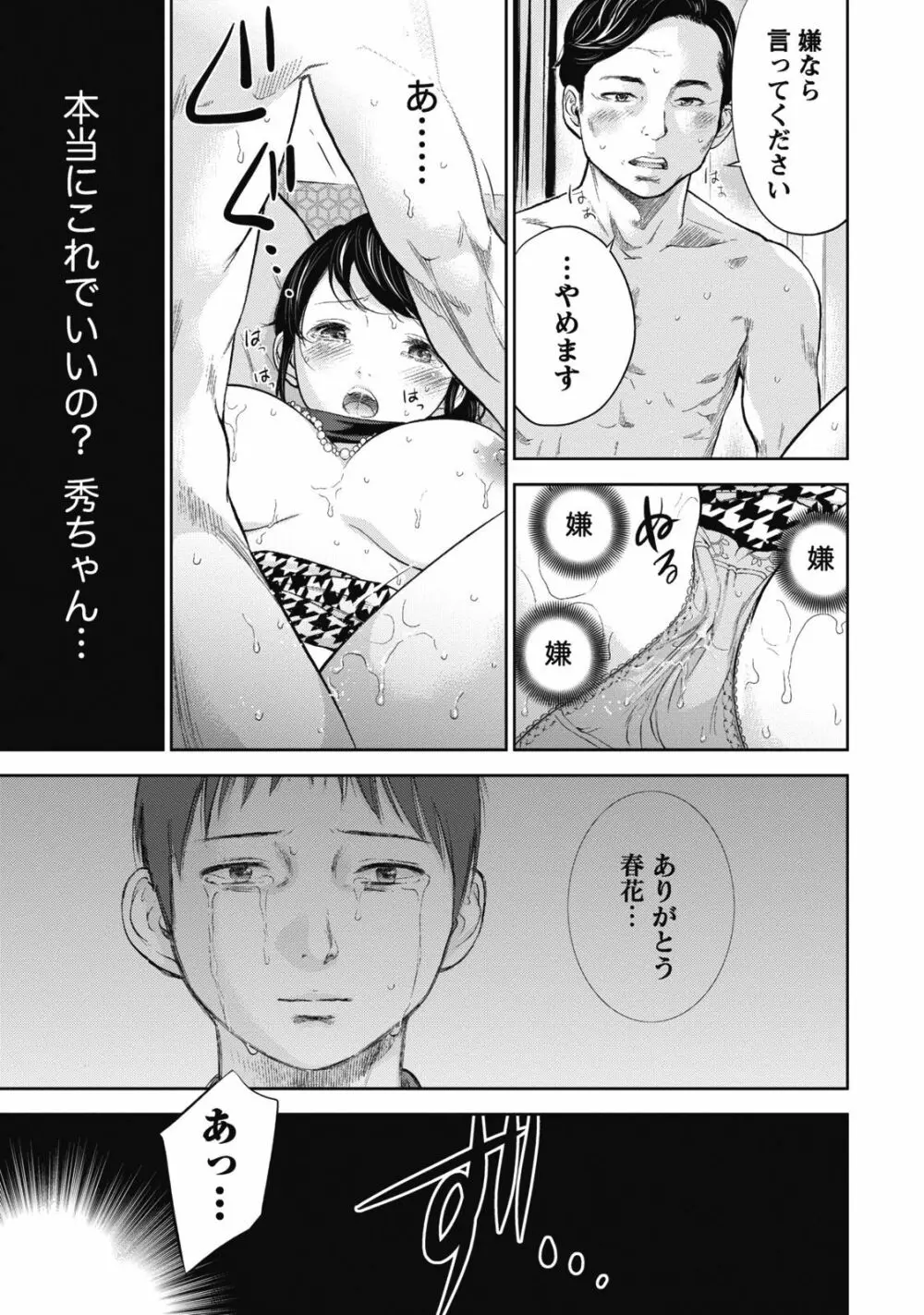 ネトラセラレ 1 Page.79