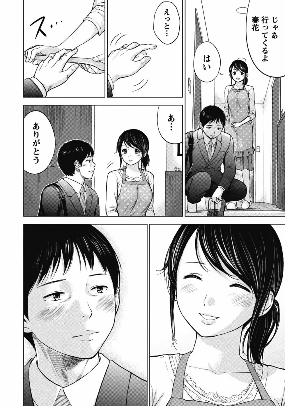 ネトラセラレ 1 Page.8