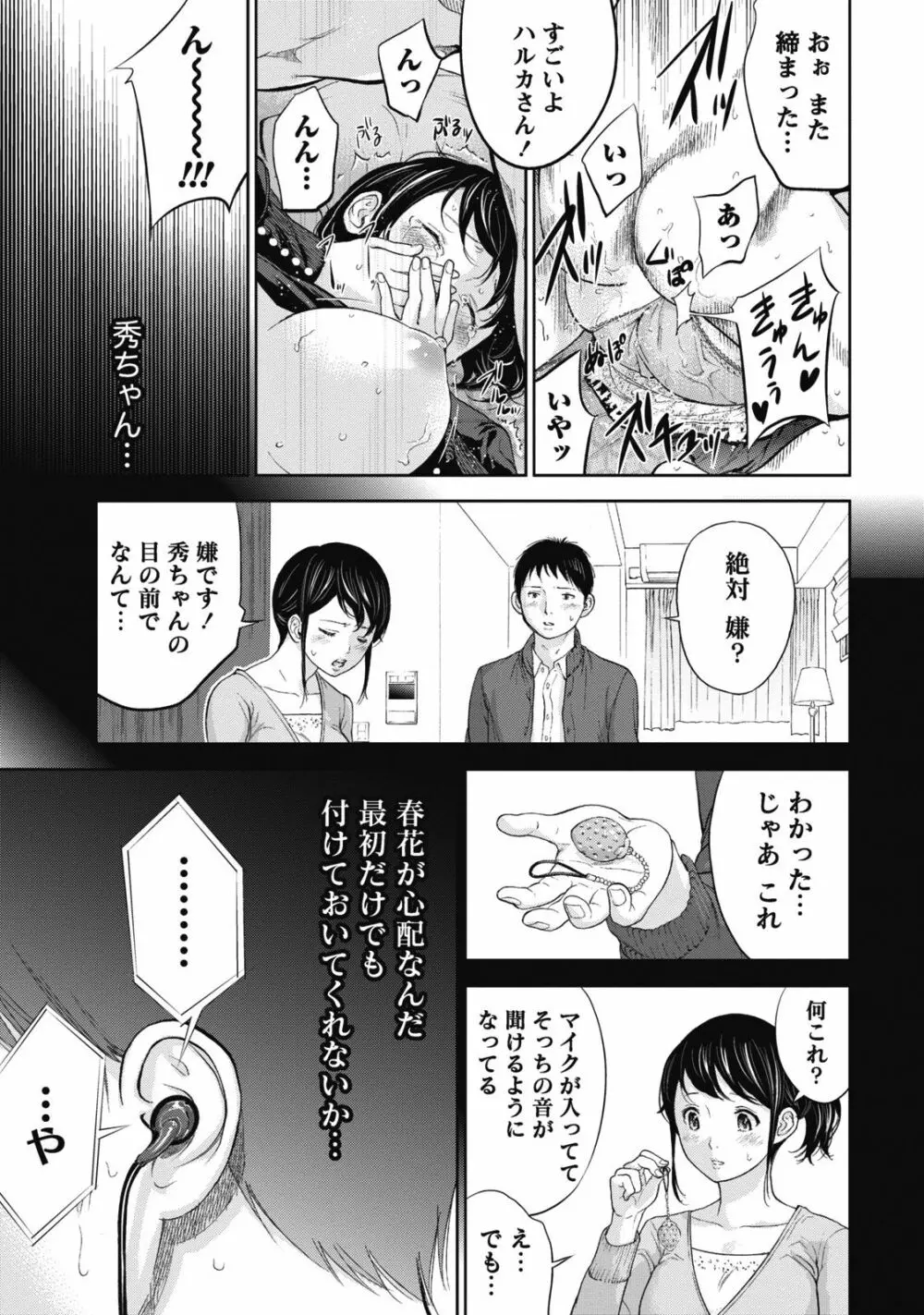 ネトラセラレ 1 Page.83