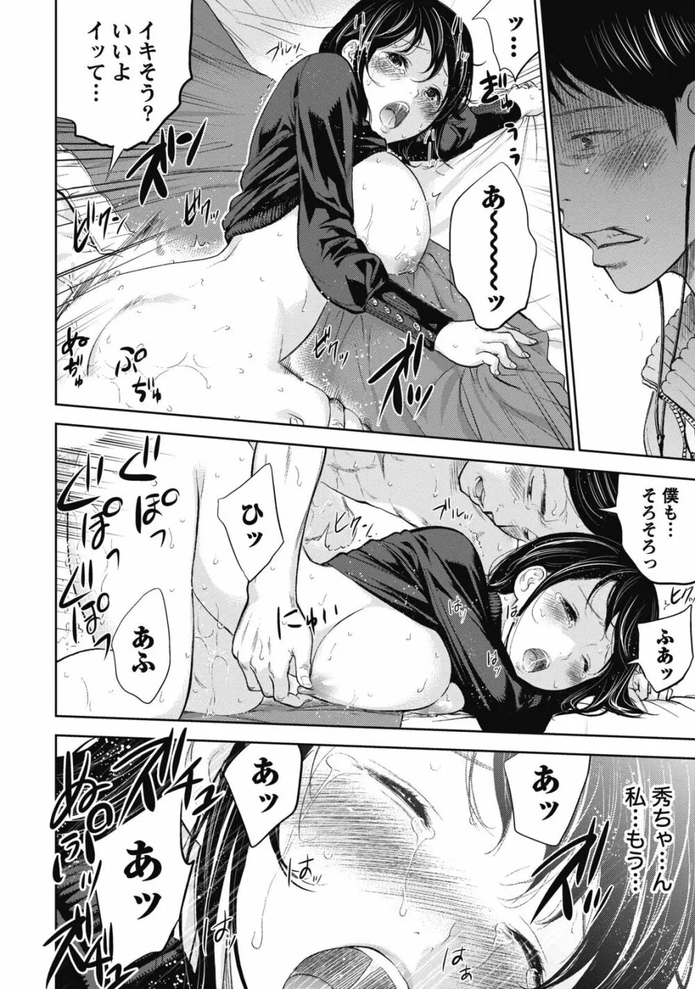 ネトラセラレ 1 Page.86