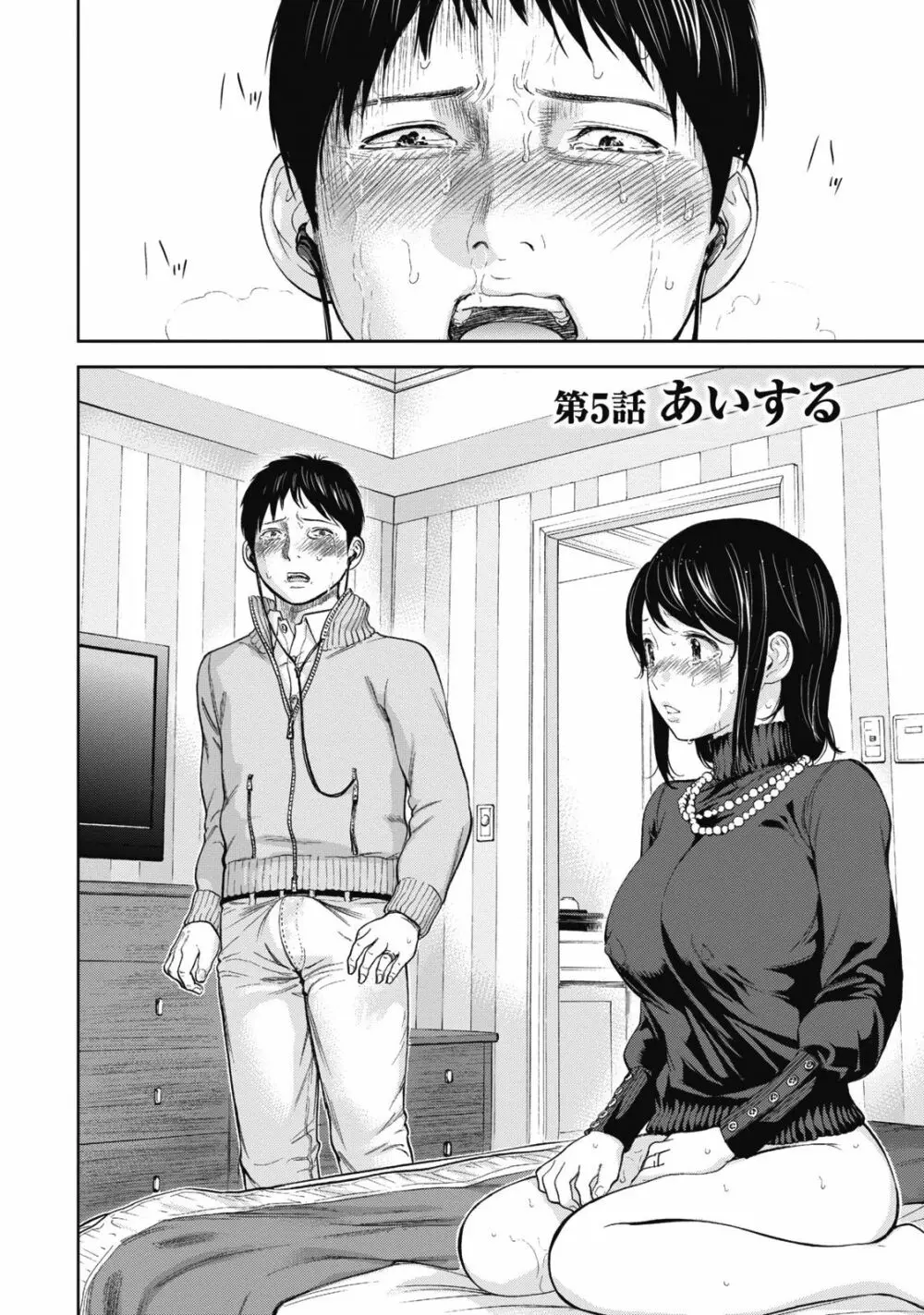 ネトラセラレ 1 Page.90