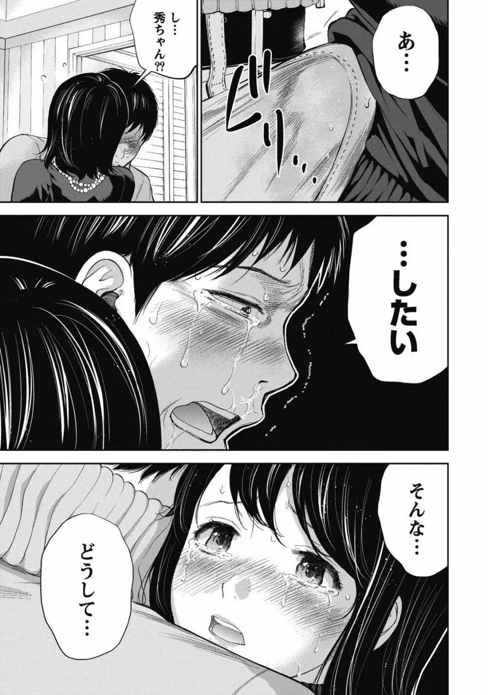 ネトラセラレ 1 Page.93