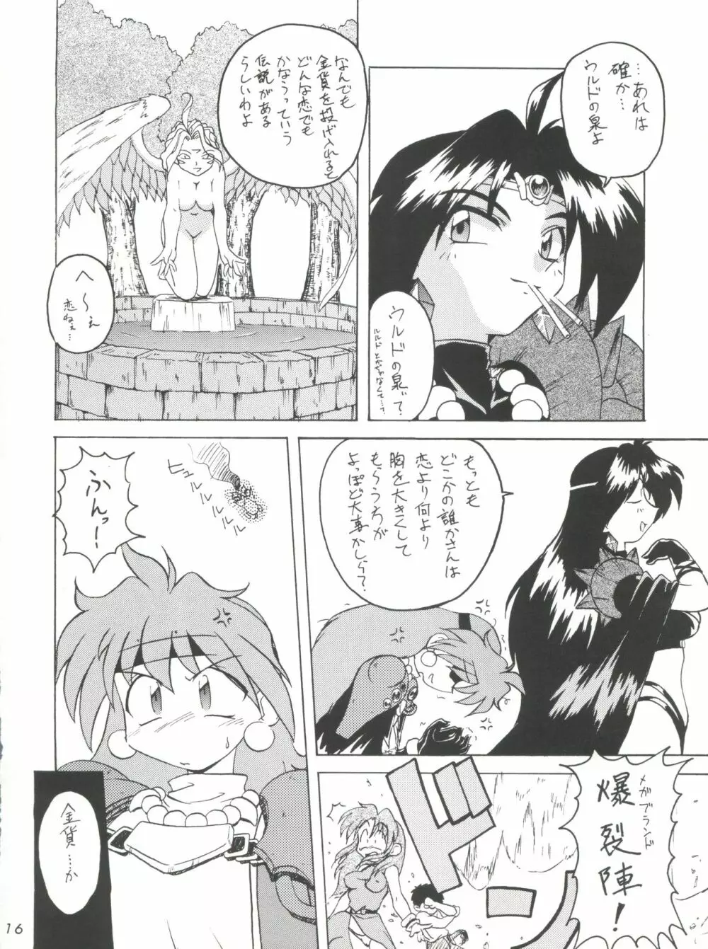 KUJIKENAIKARA! Page.15