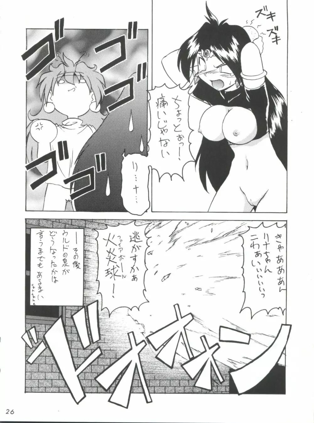 KUJIKENAIKARA! Page.25