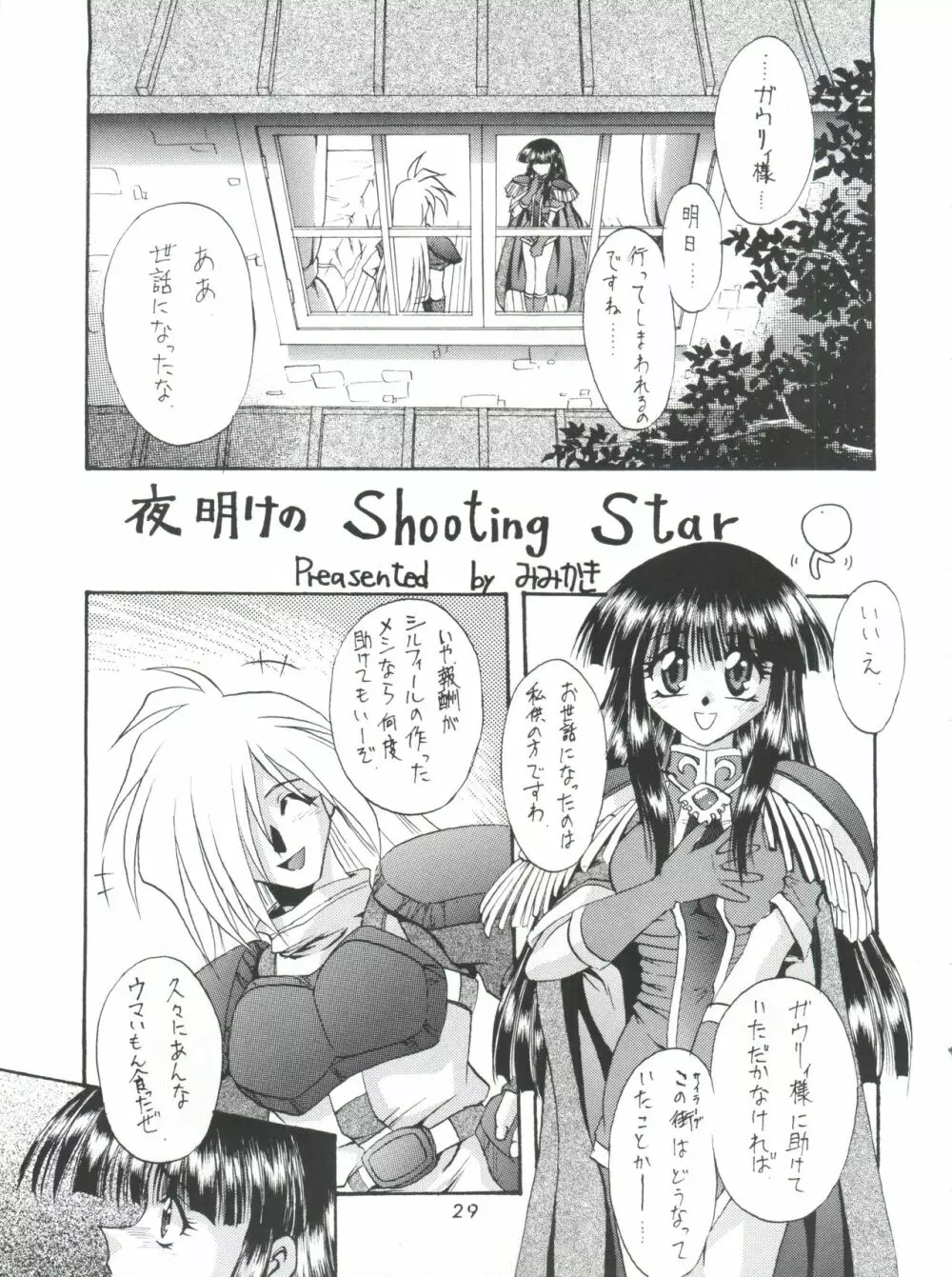 KUJIKENAIKARA! Page.28