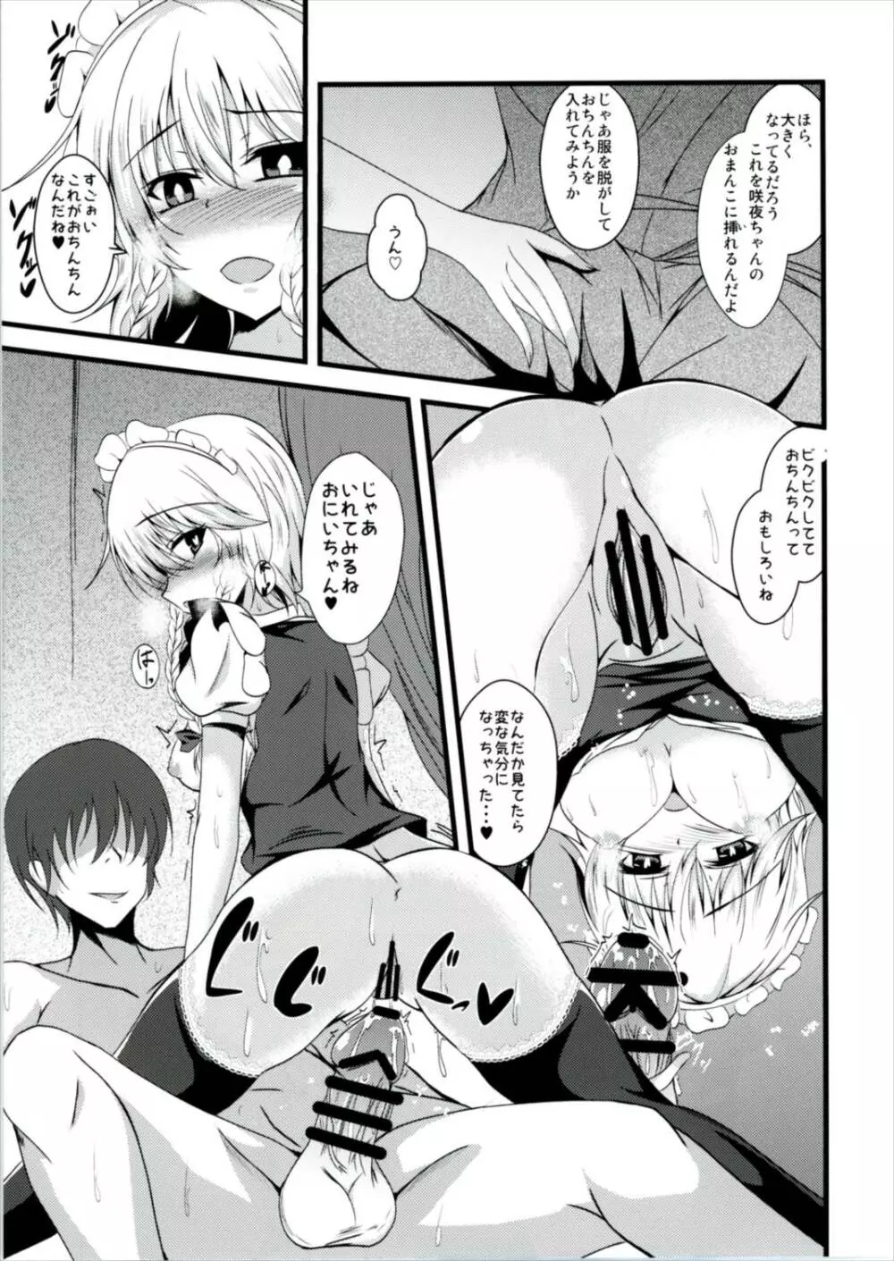 えむしぃ3 Page.13