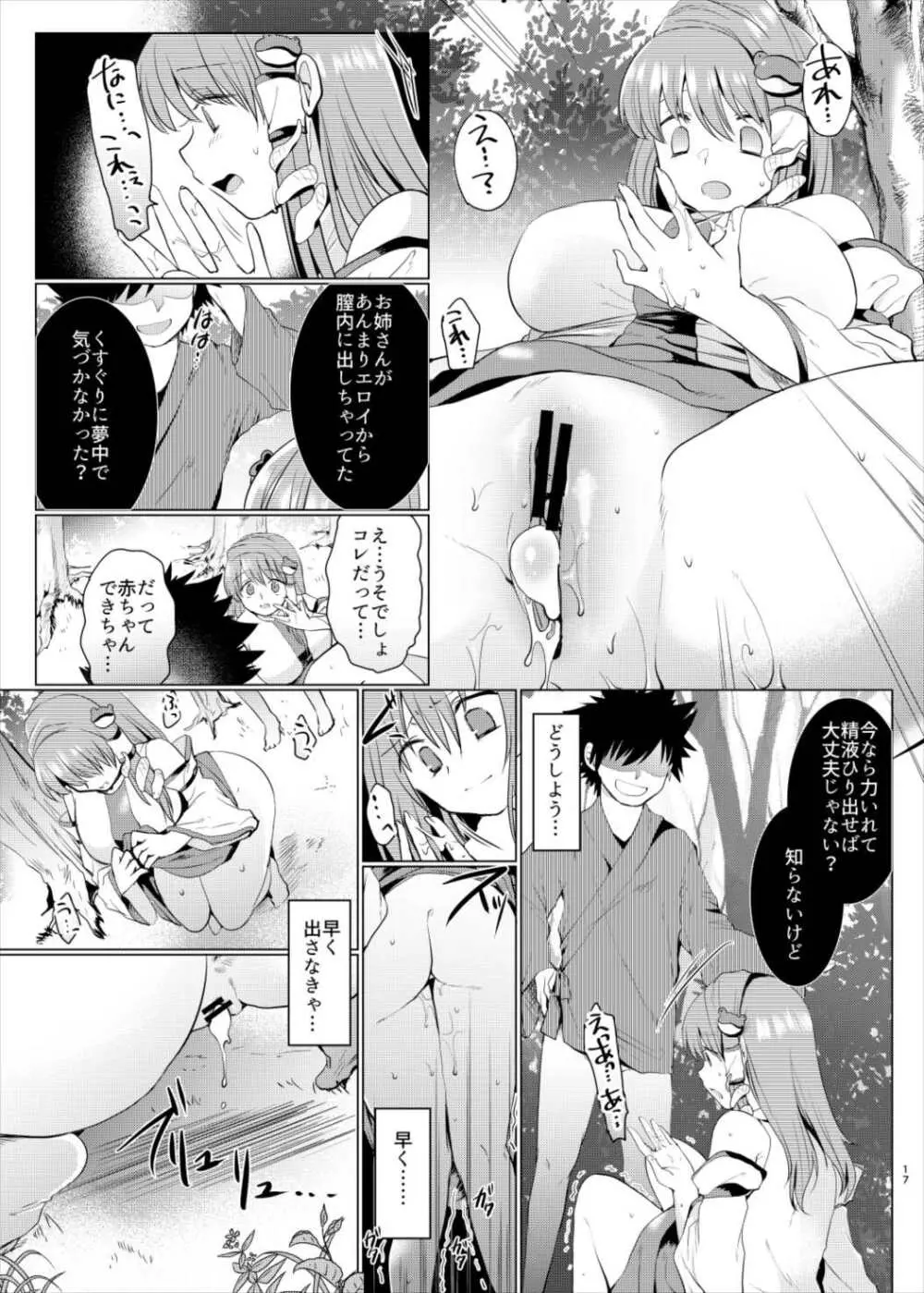 くすぐり陵辱早苗さん Page.16