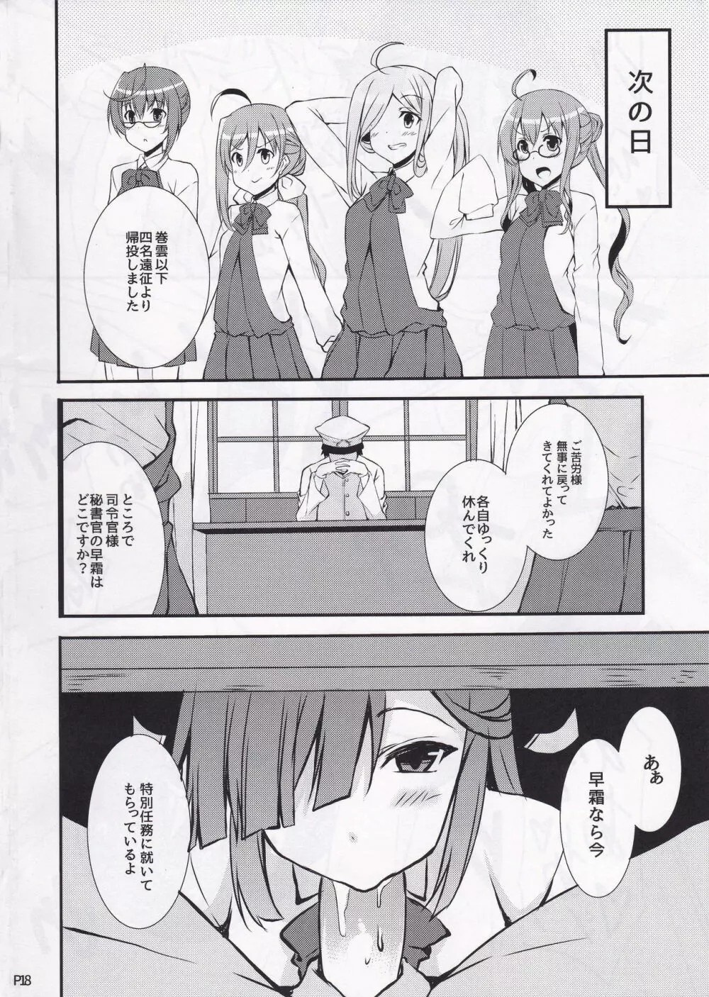 秘書官の早霜さん Page.17