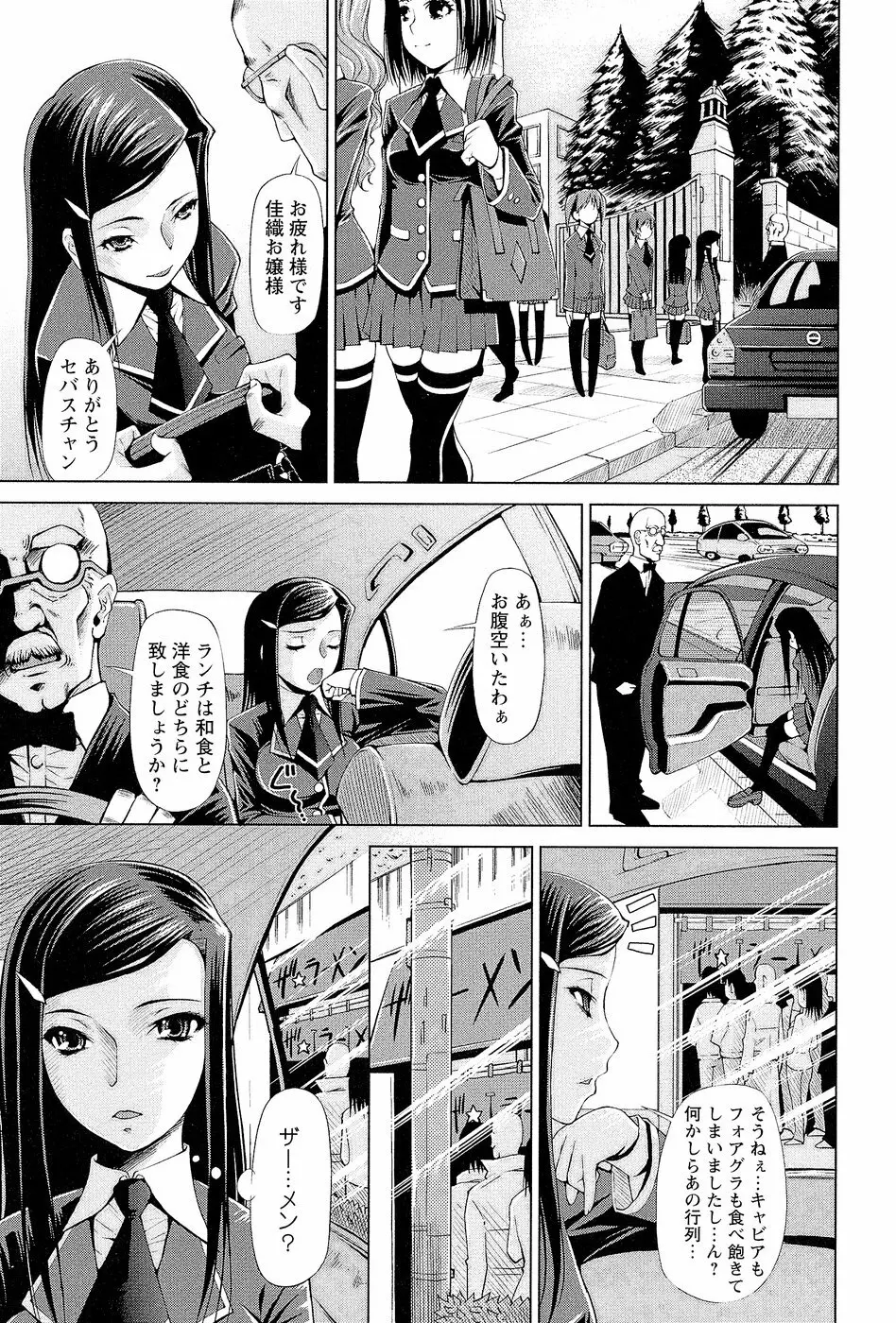 特濃媚食倶楽部 Page.1