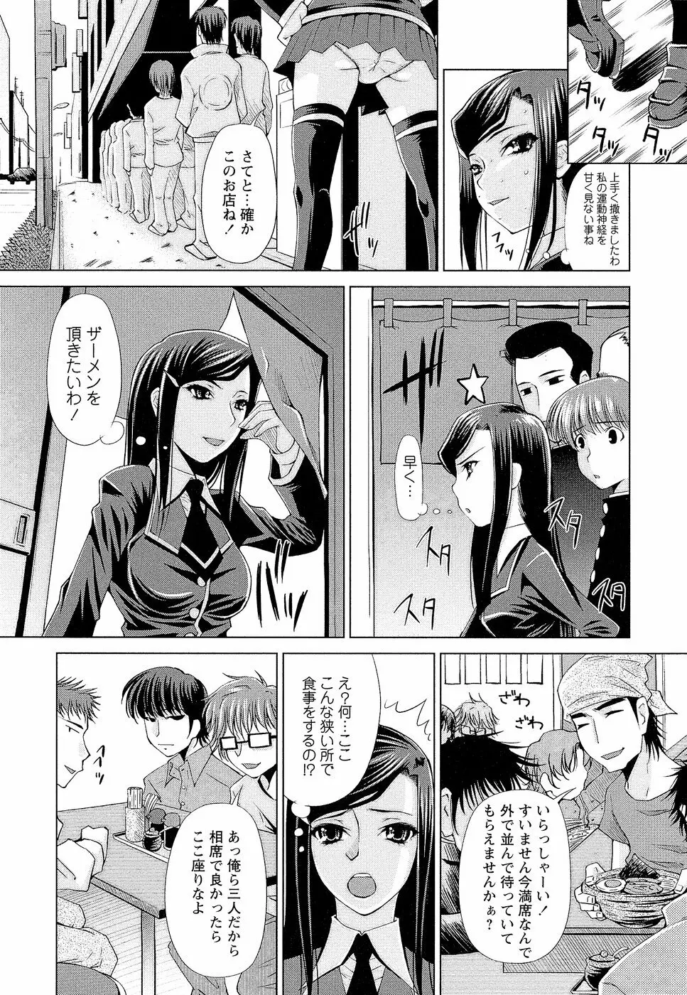 特濃媚食倶楽部 Page.4