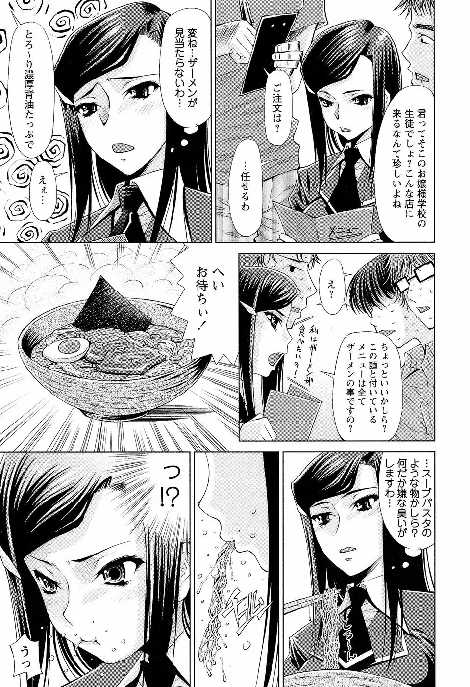 特濃媚食倶楽部 Page.5