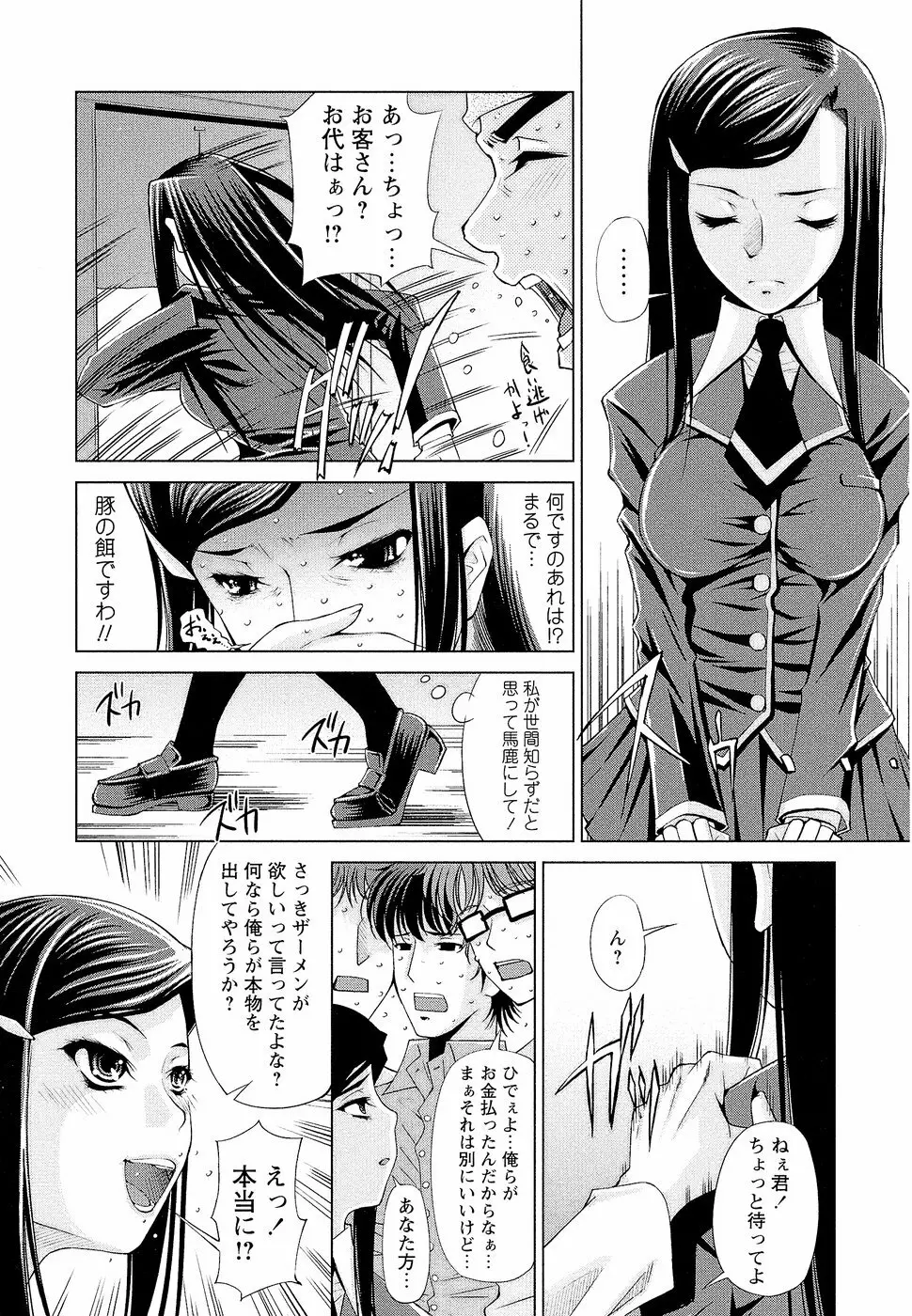 特濃媚食倶楽部 Page.6