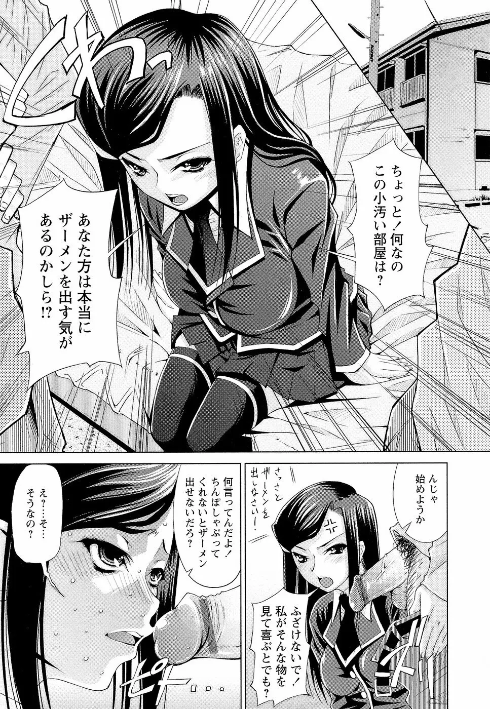 特濃媚食倶楽部 Page.7
