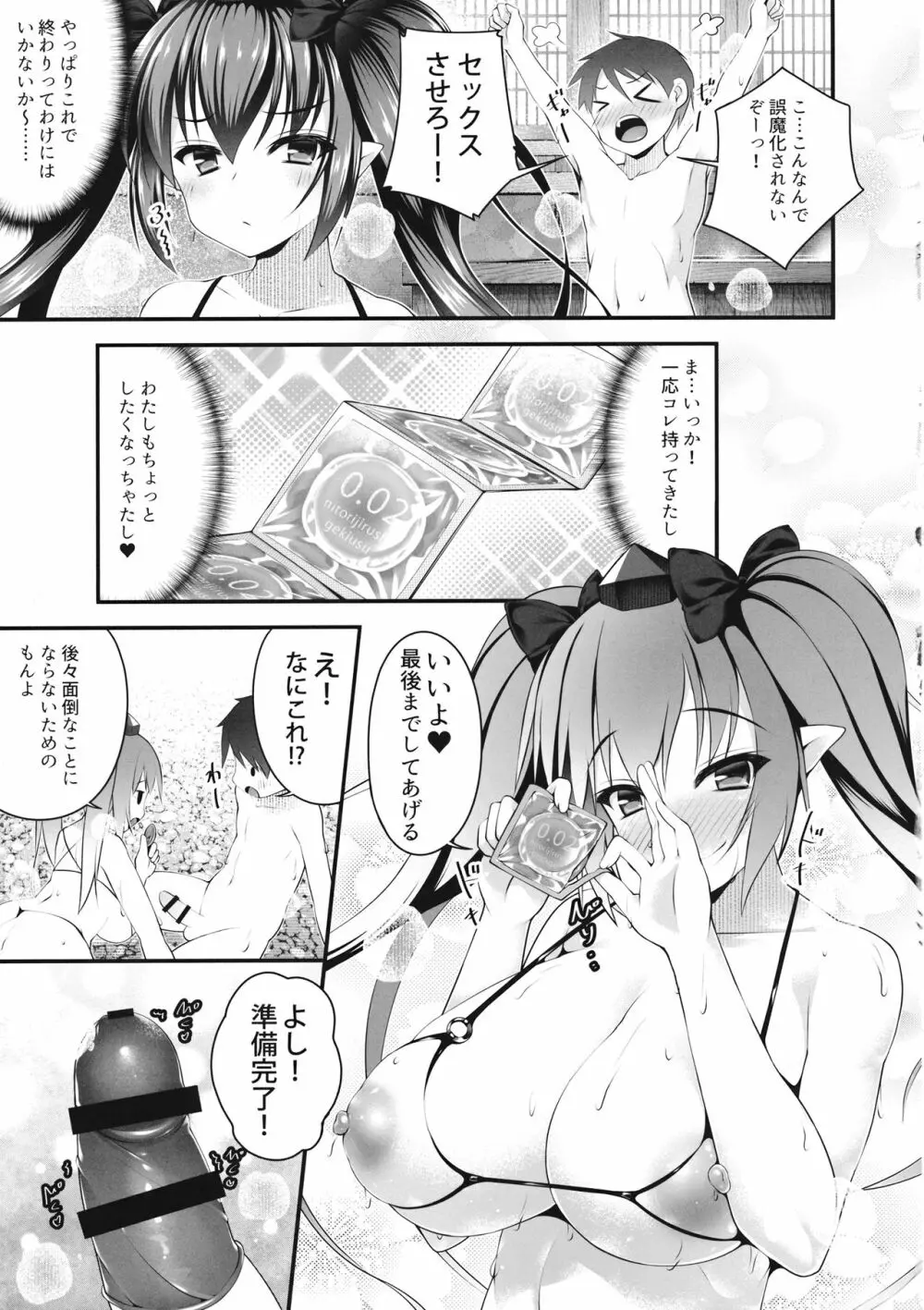 はたてお姉ちゃんがシてあげる Page.12