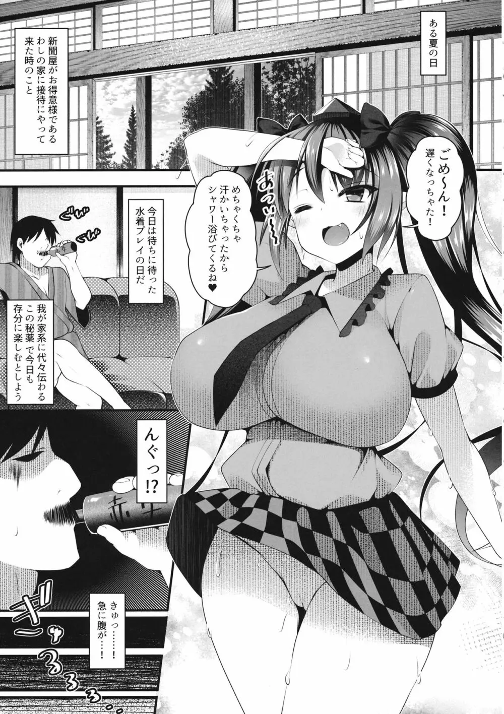 はたてお姉ちゃんがシてあげる Page.4