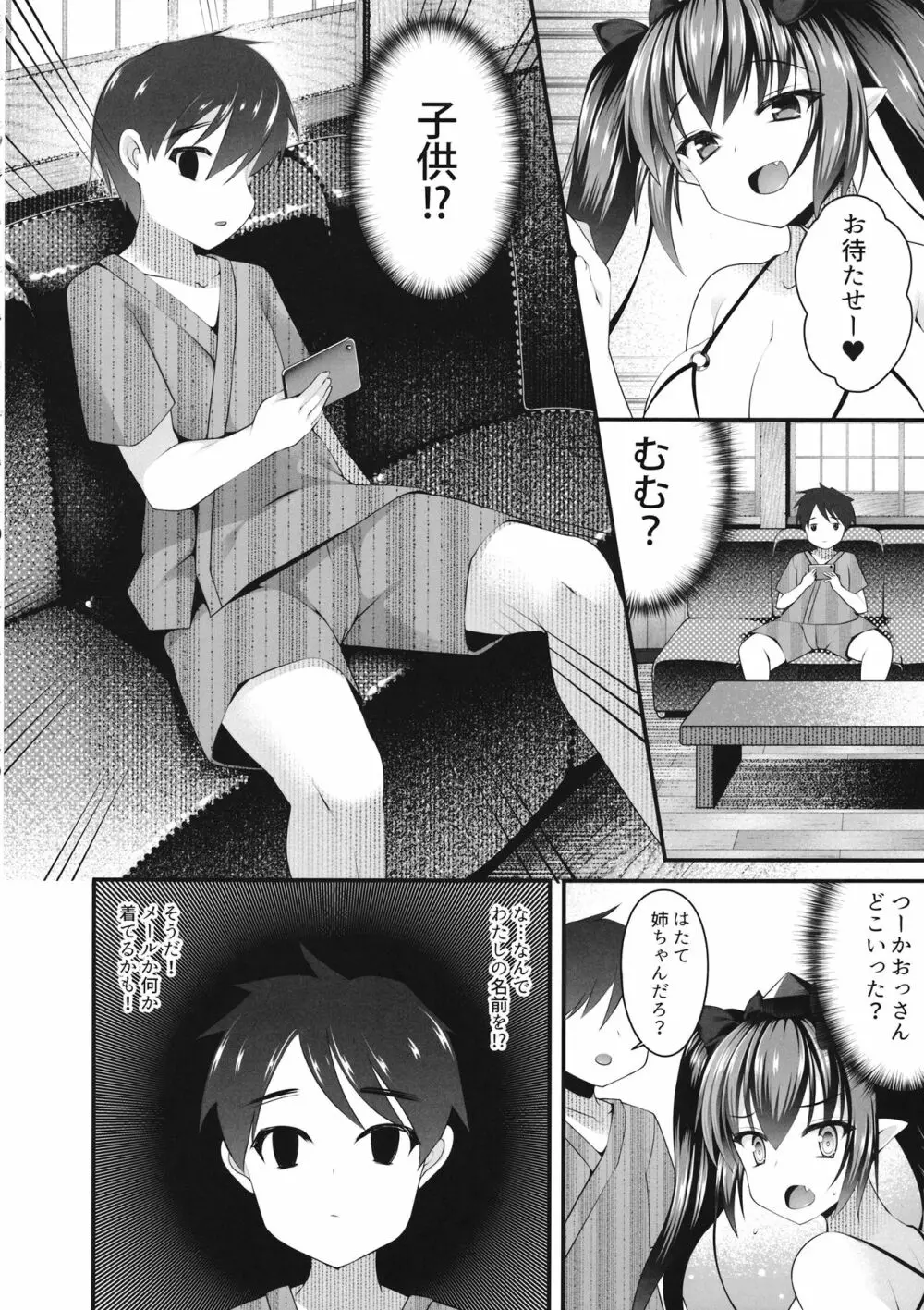 はたてお姉ちゃんがシてあげる Page.5