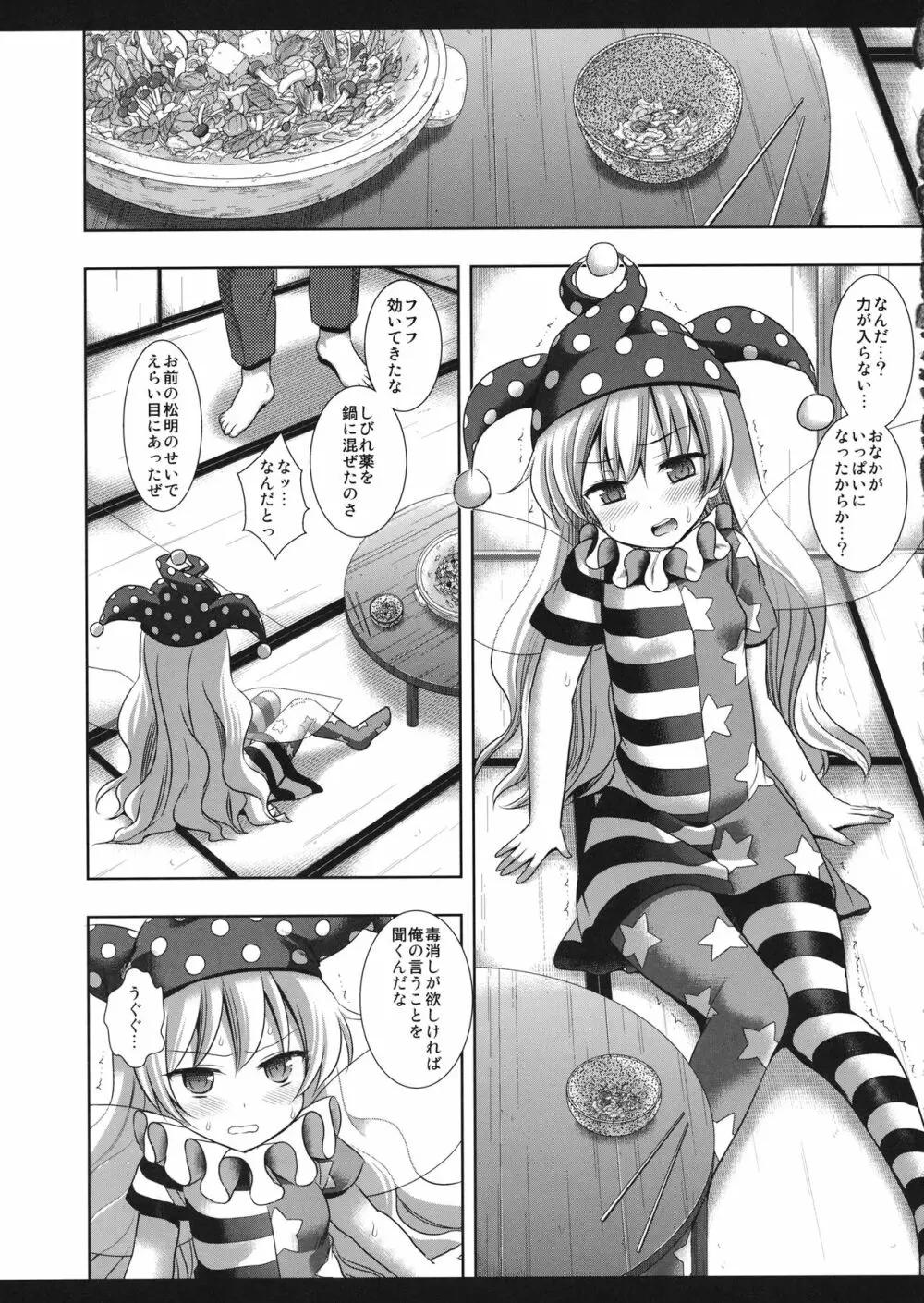 東方陵辱34 地獄のおしおき Page.4