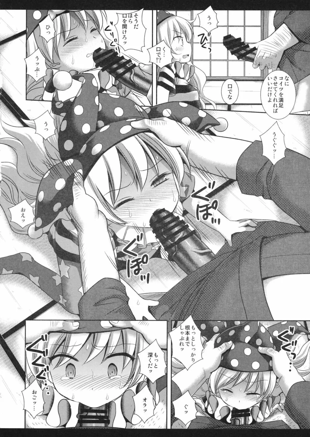 東方陵辱34 地獄のおしおき Page.5