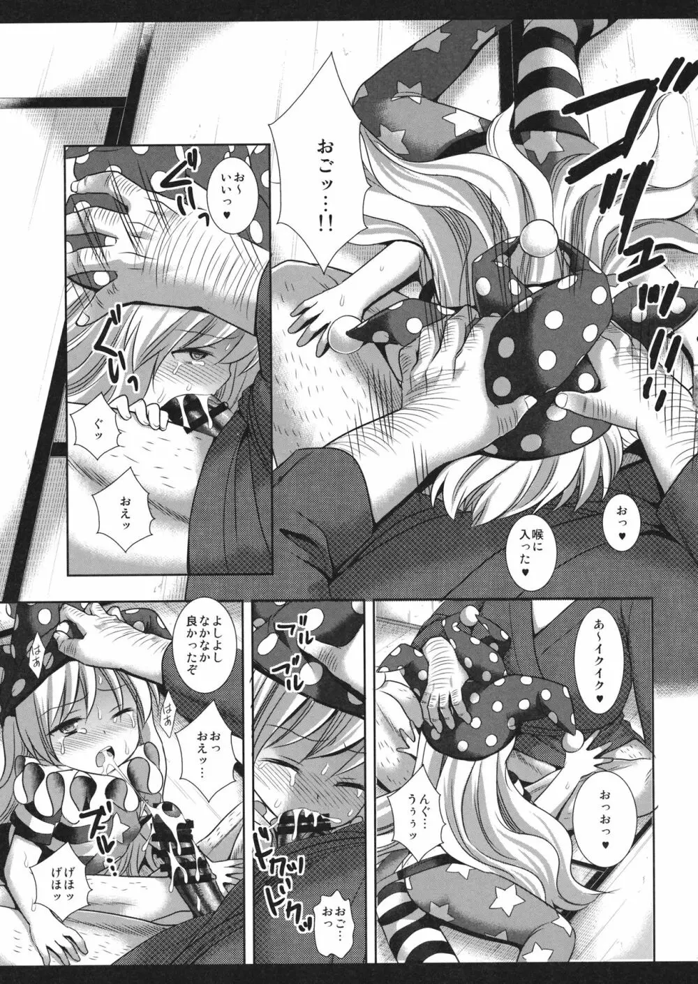 東方陵辱34 地獄のおしおき Page.6