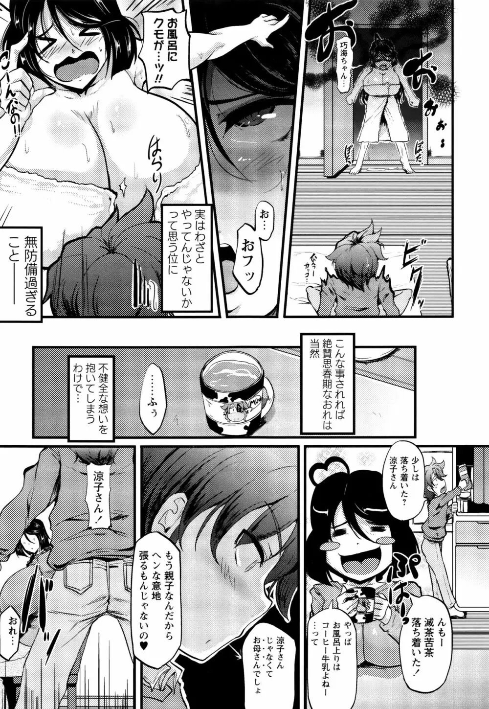 母淫MILF + 4Pリーフレット Page.111