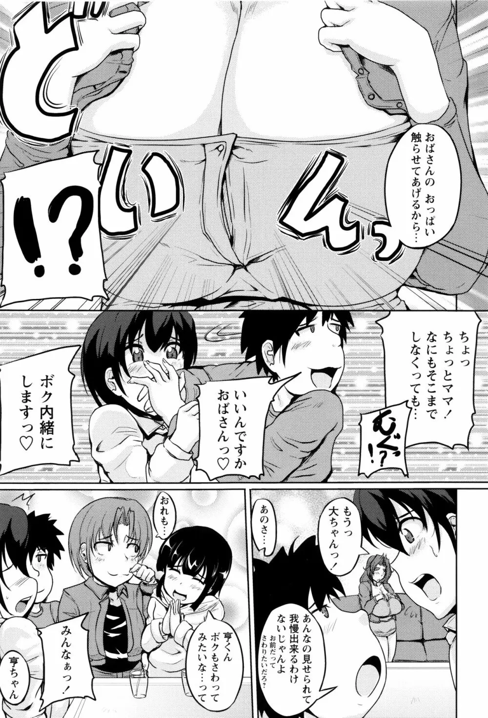 母淫MILF + 4Pリーフレット Page.13