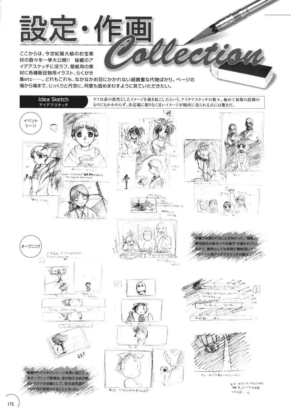 Natural 2 DUO 公式原画・設定資料集 Page.168