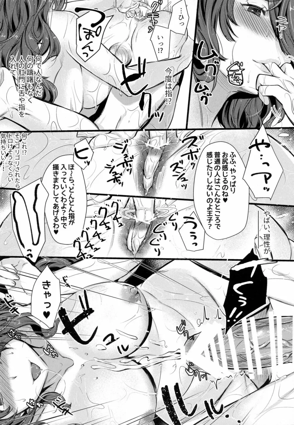 囚ワレシ瞳 Page.24