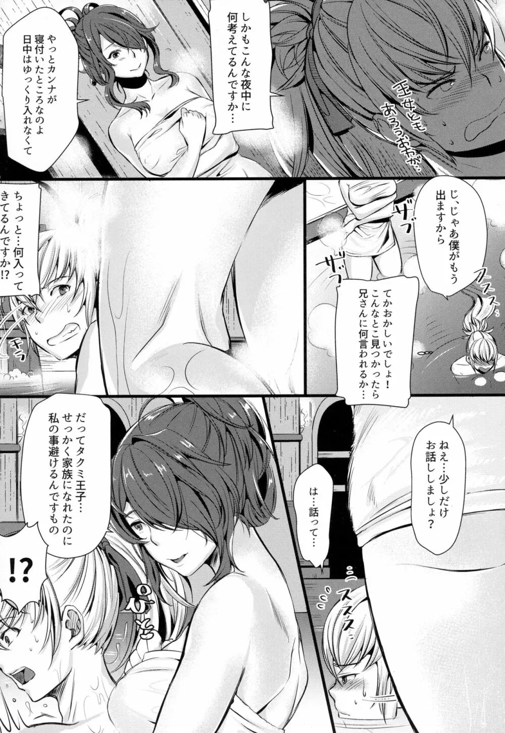 囚ワレシ瞳 Page.8