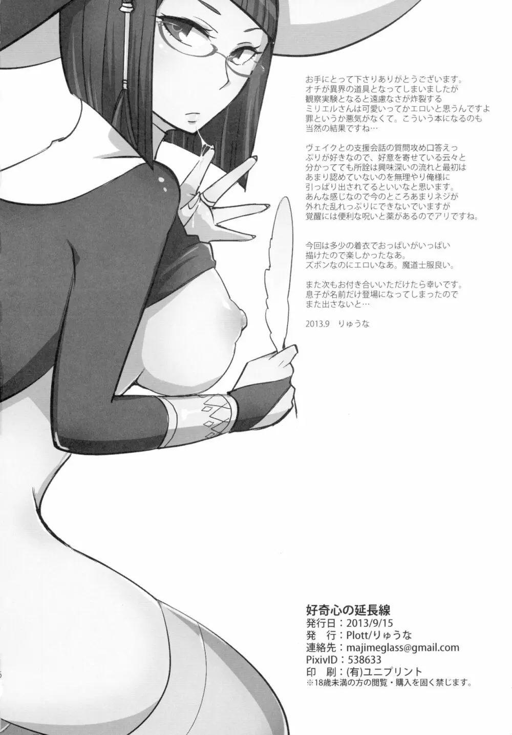 好奇心の延長線 Page.26