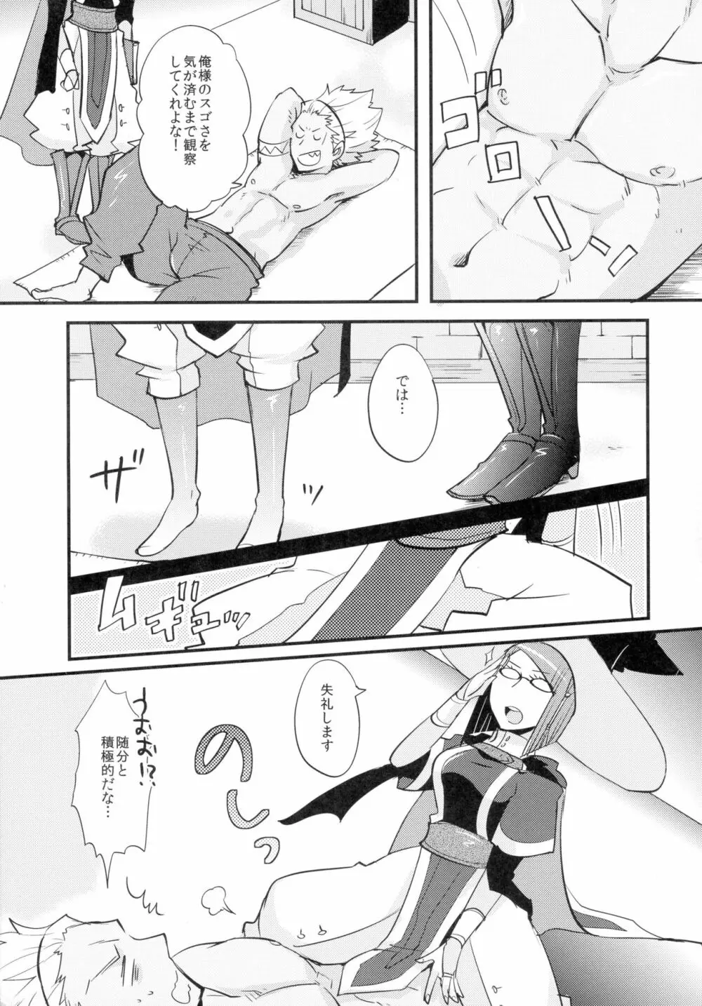 好奇心の延長線 Page.5