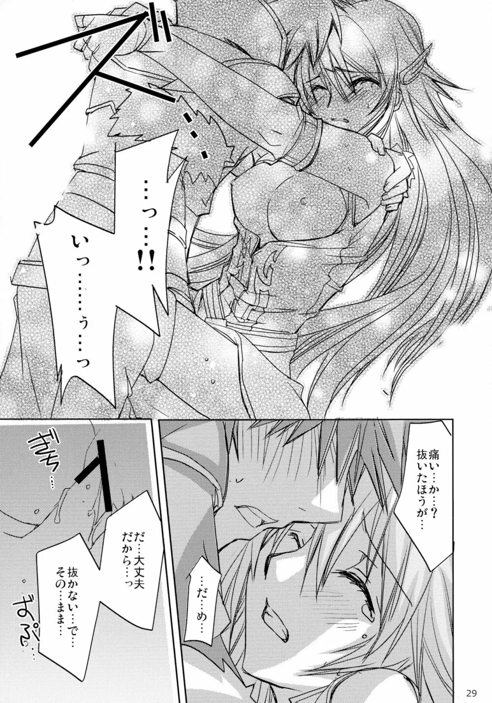 エタニティレイン Page.29