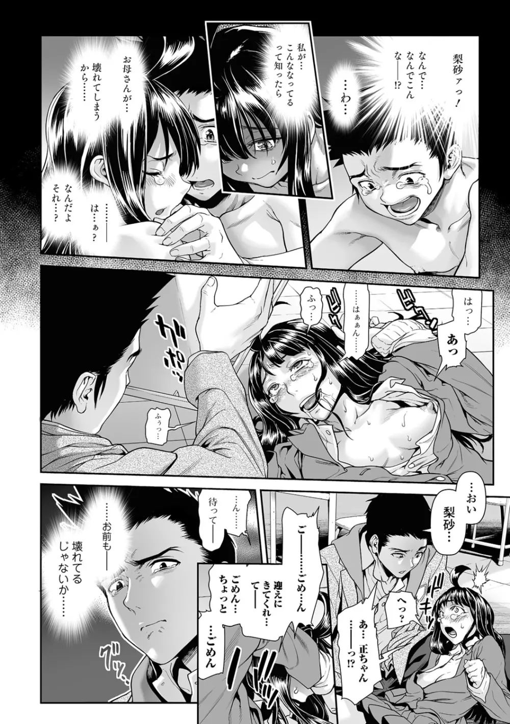 ちんぽつき! いじめられつ娘 第8話 Page.4