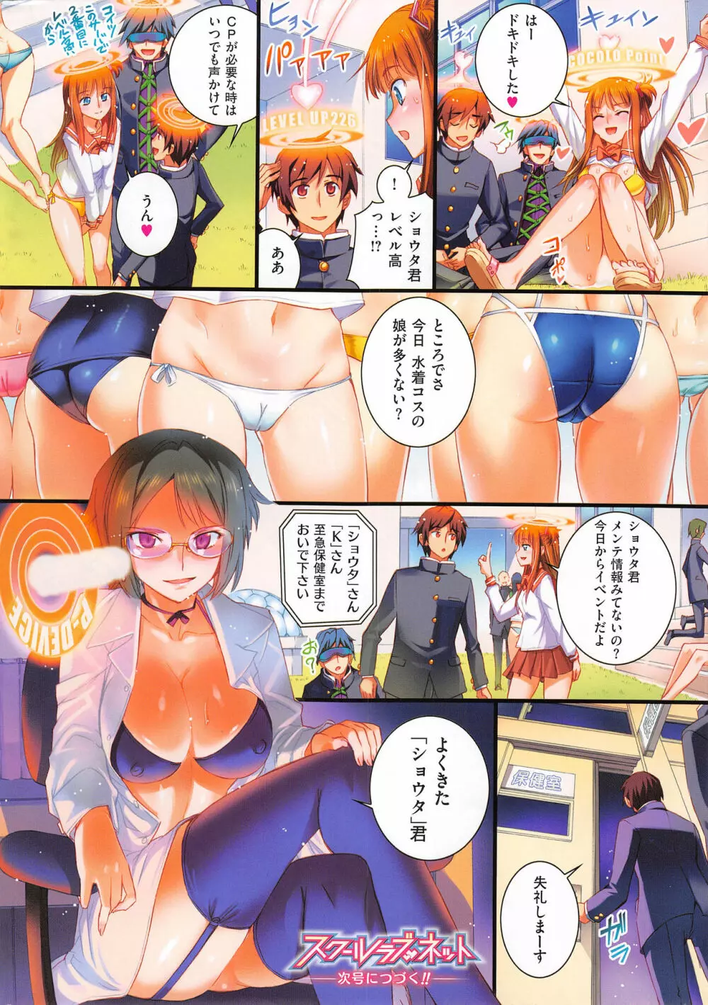 School Love Net Page.9