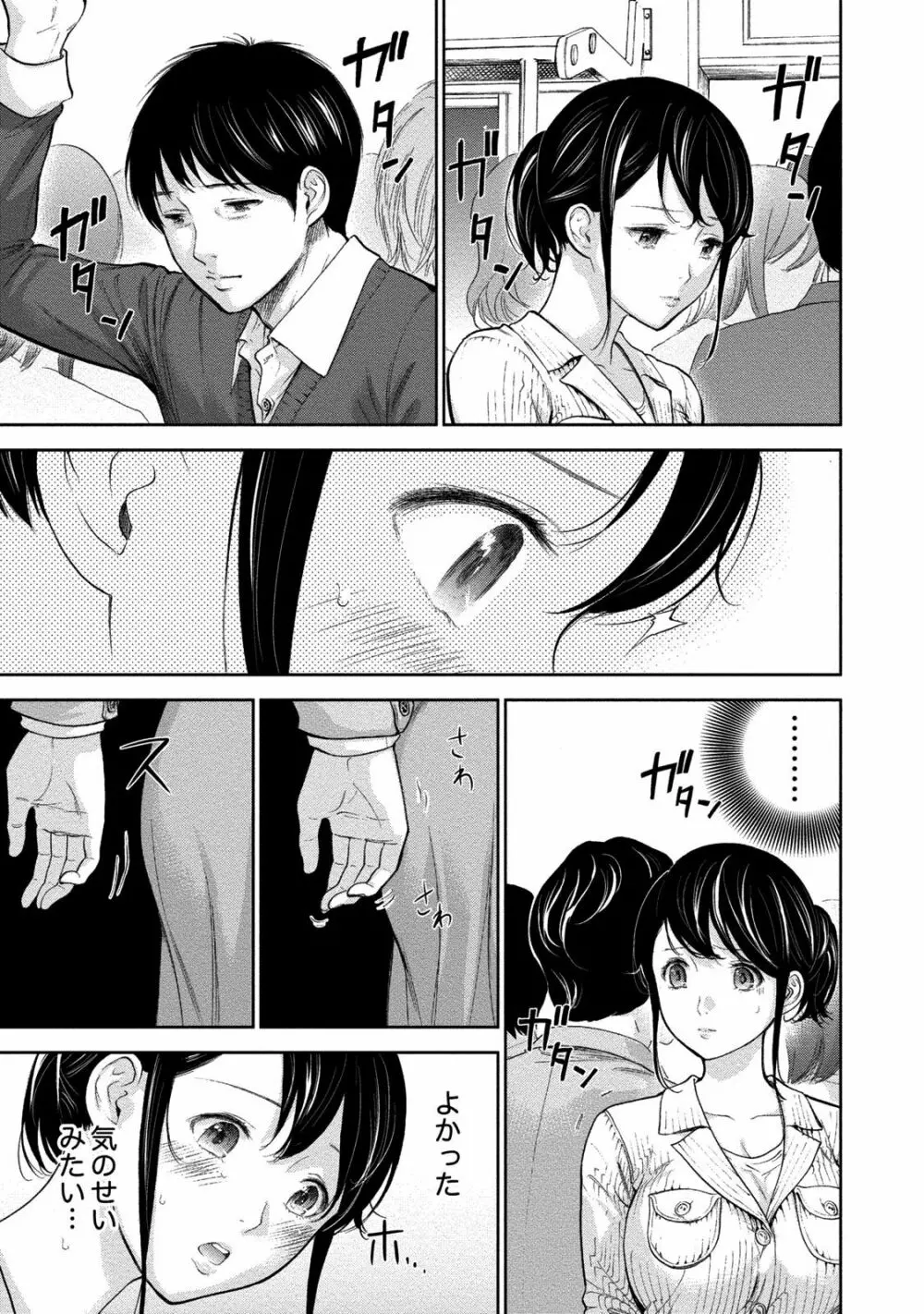 ネトラセラレ 2 Page.10