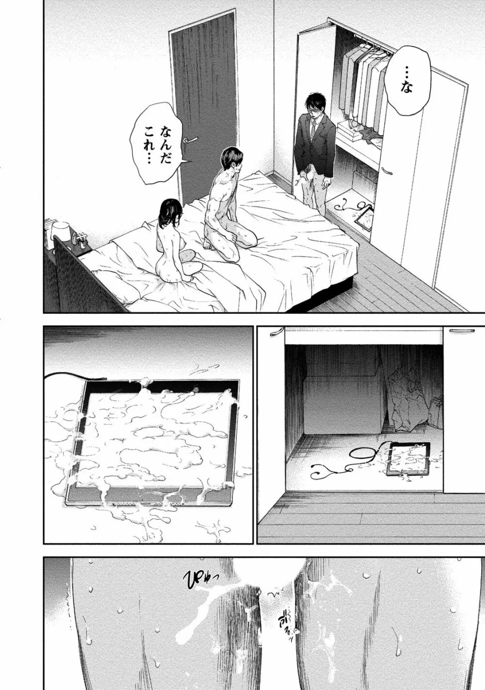 ネトラセラレ 2 Page.101