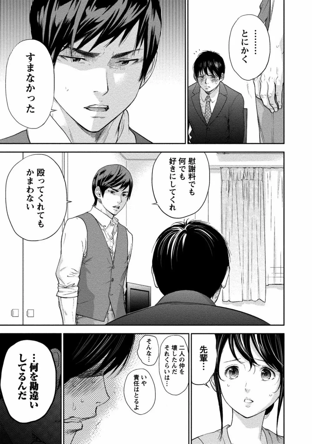 ネトラセラレ 2 Page.104