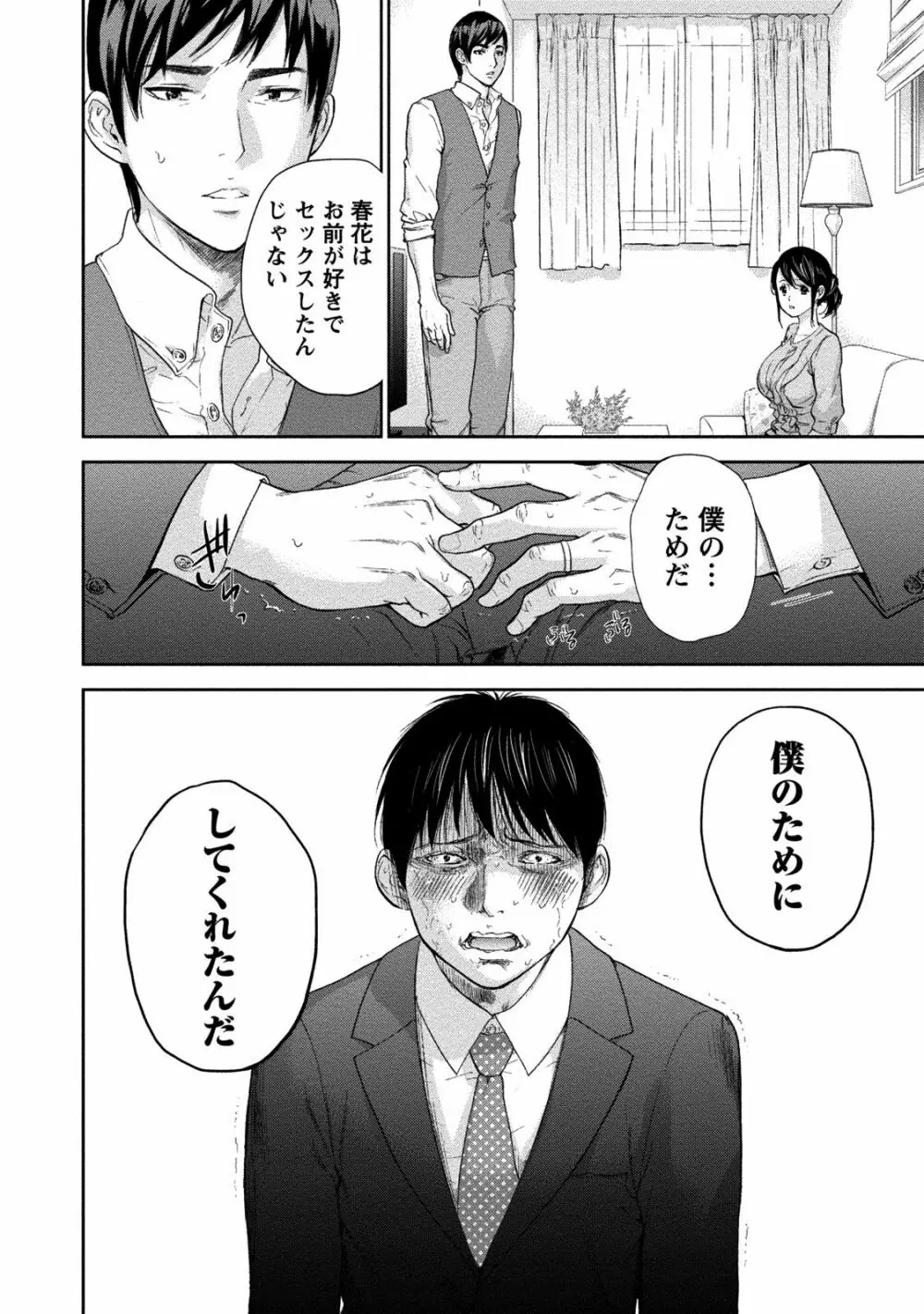 ネトラセラレ 2 Page.105