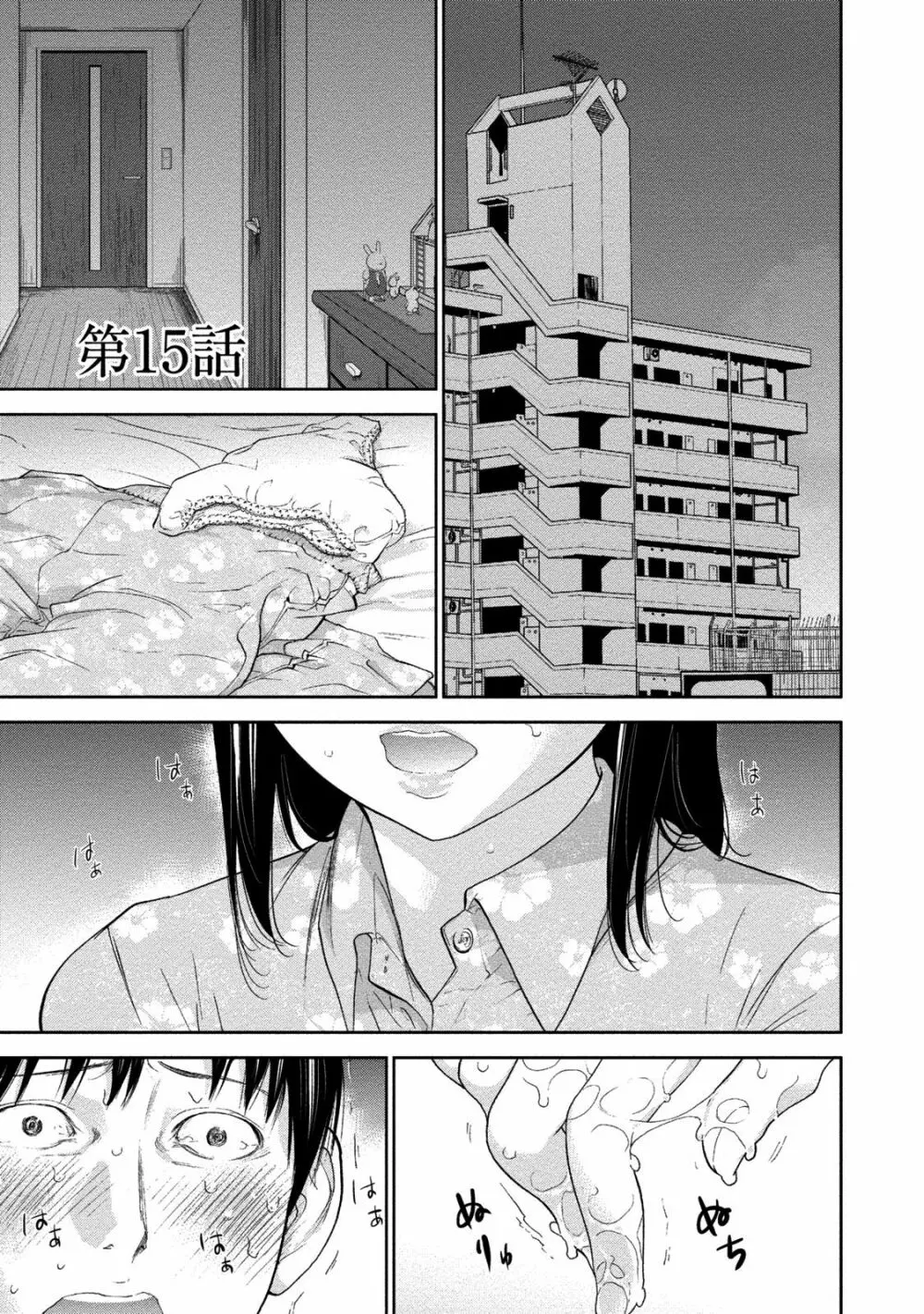 ネトラセラレ 2 Page.106