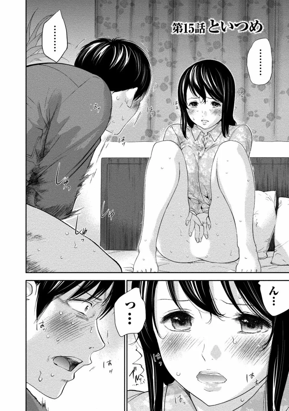 ネトラセラレ 2 Page.107