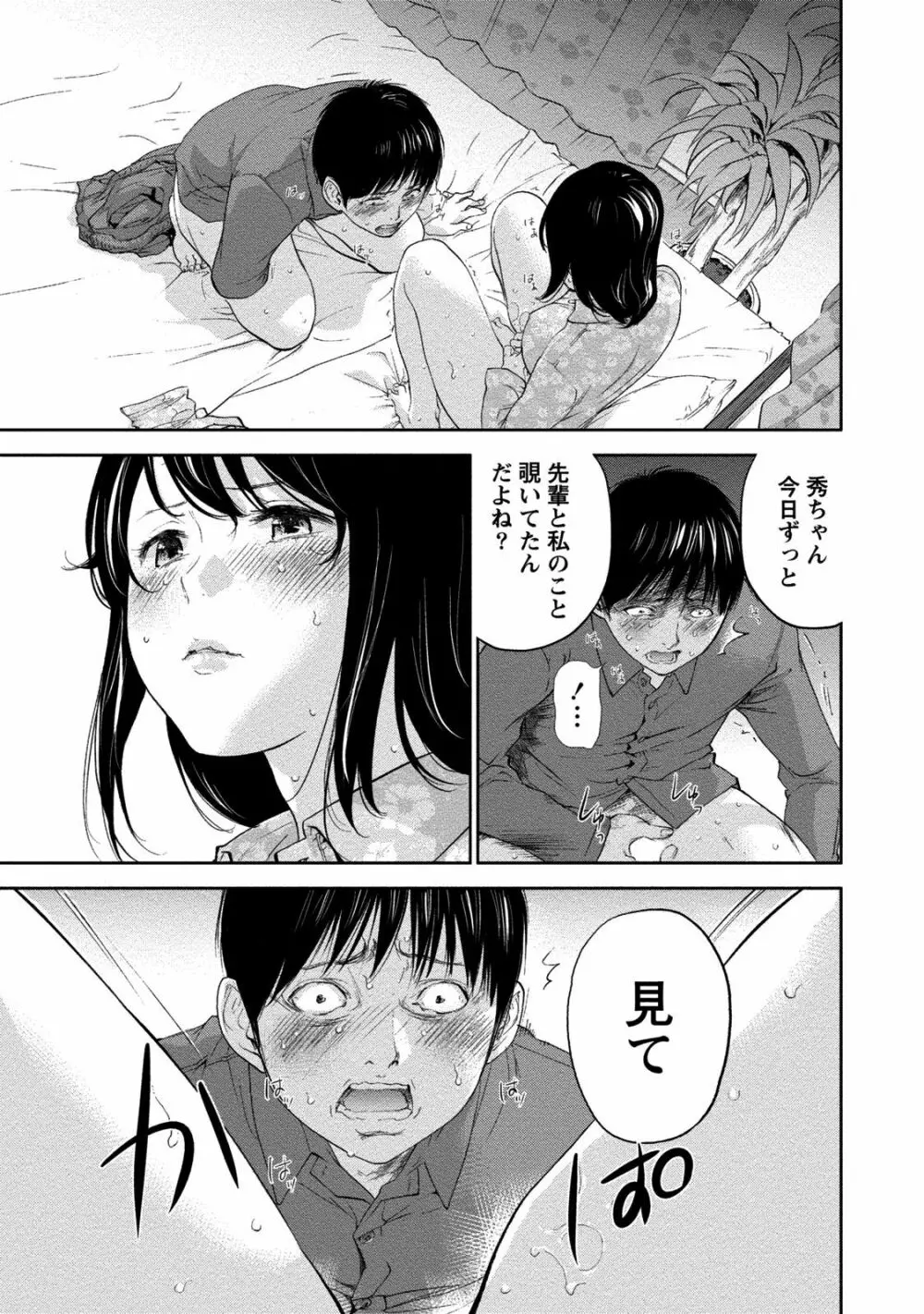 ネトラセラレ 2 Page.108