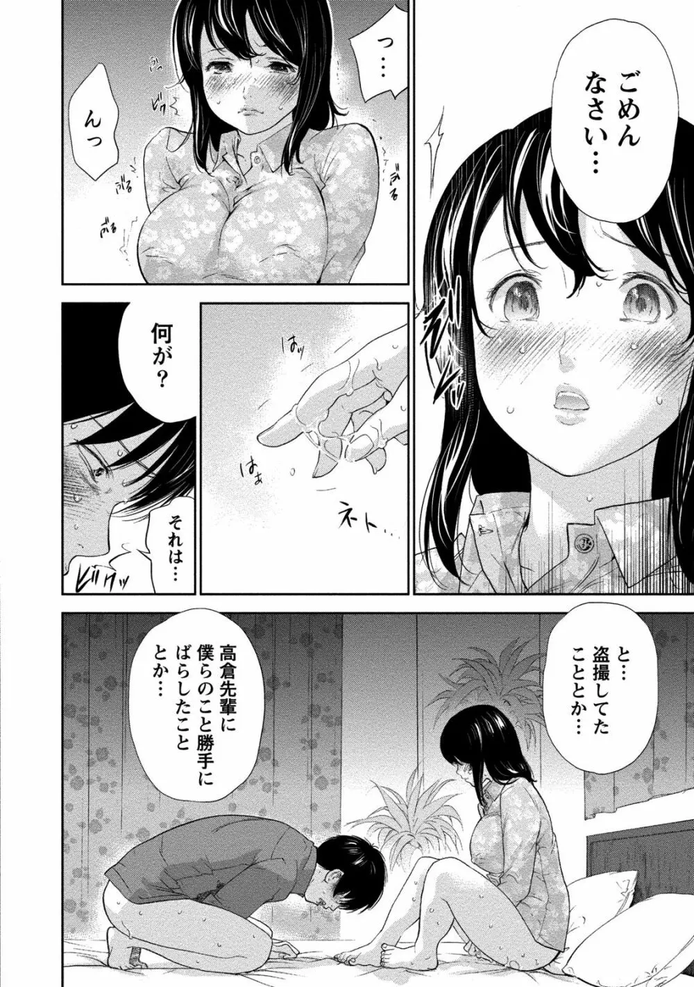 ネトラセラレ 2 Page.111