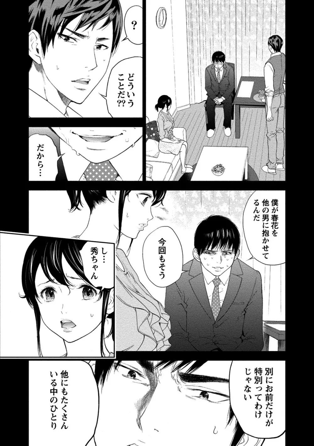 ネトラセラレ 2 Page.113