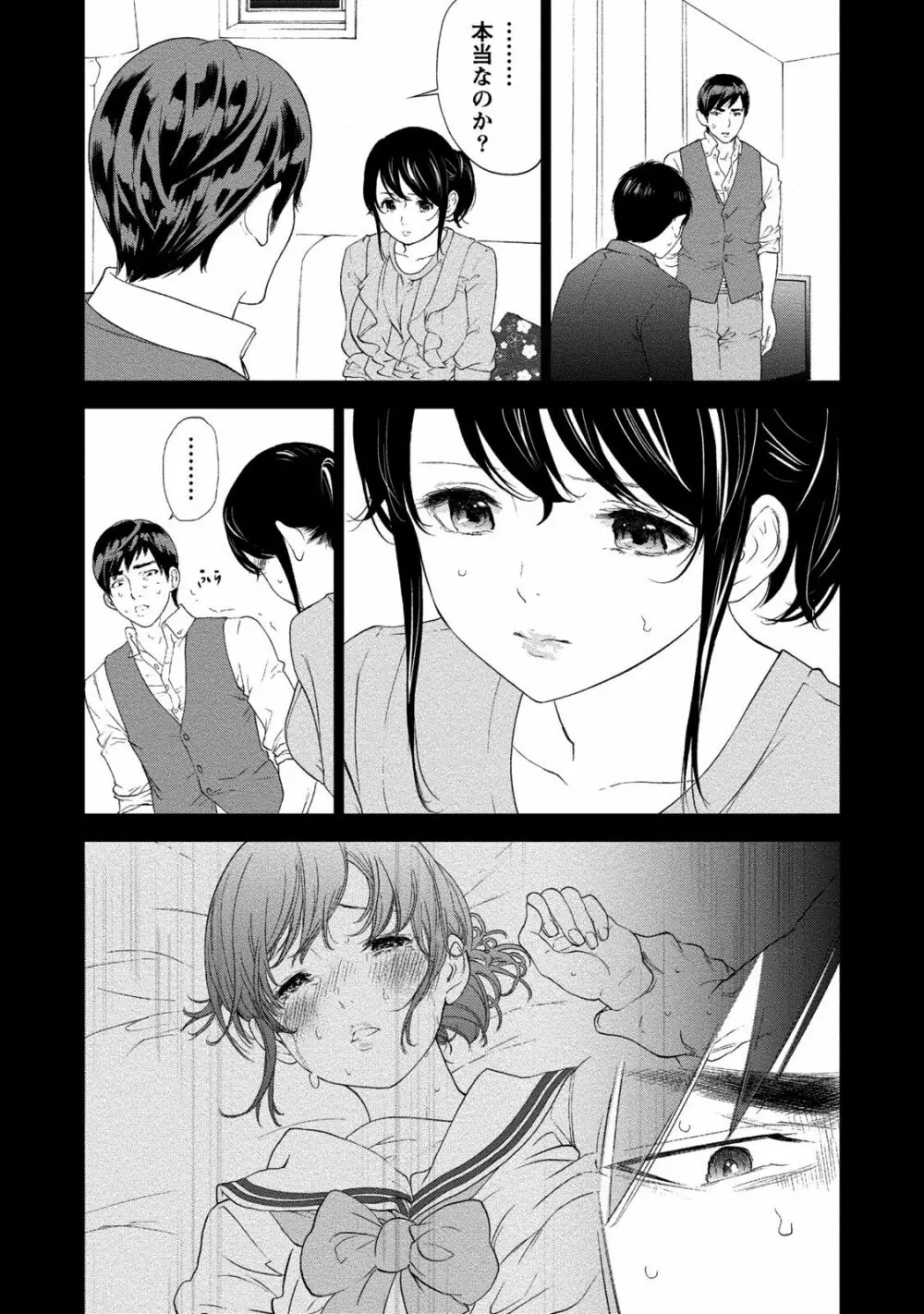 ネトラセラレ 2 Page.114