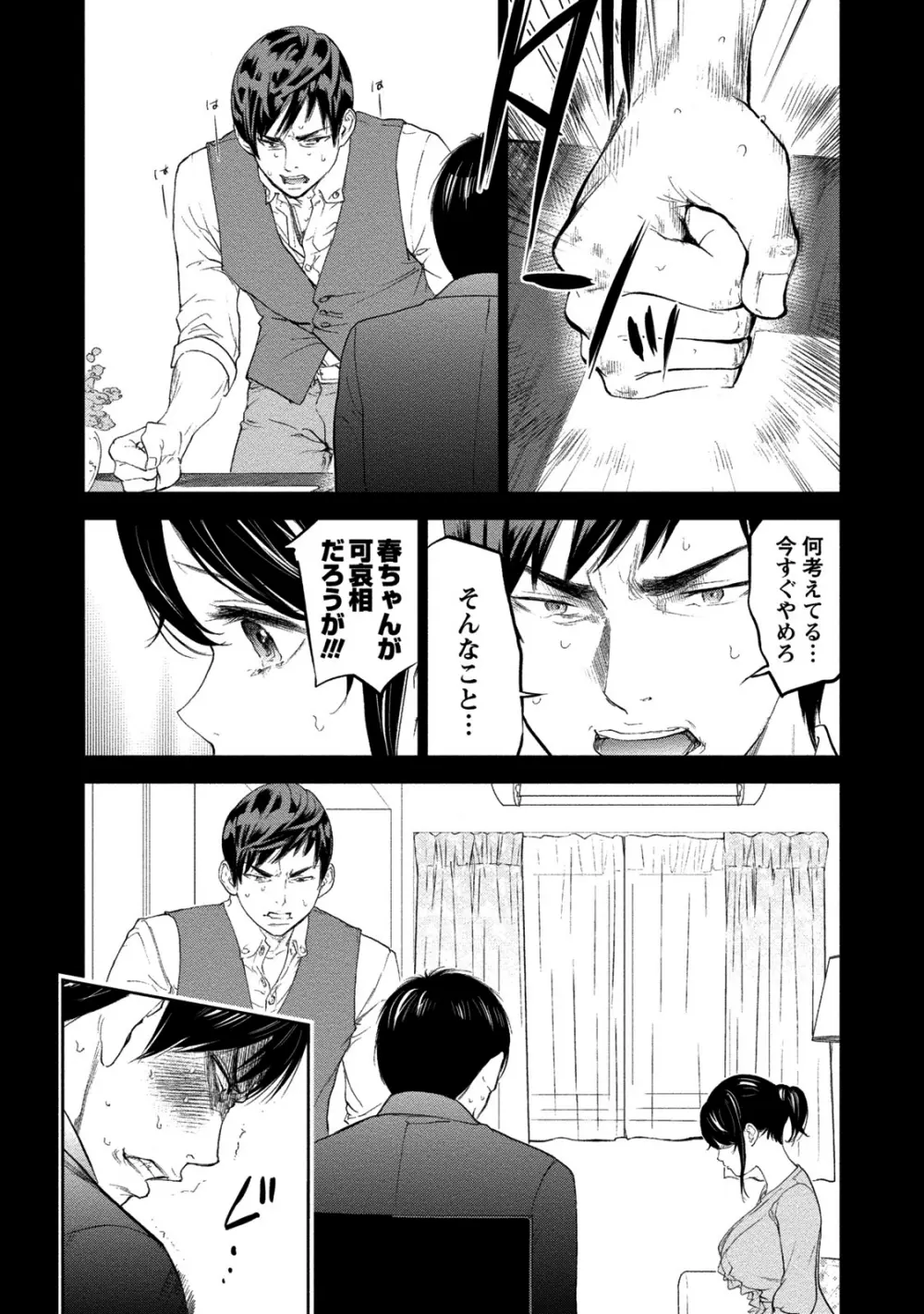 ネトラセラレ 2 Page.115