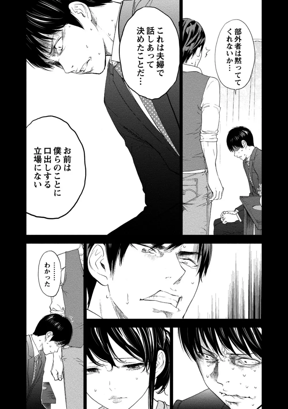 ネトラセラレ 2 Page.116