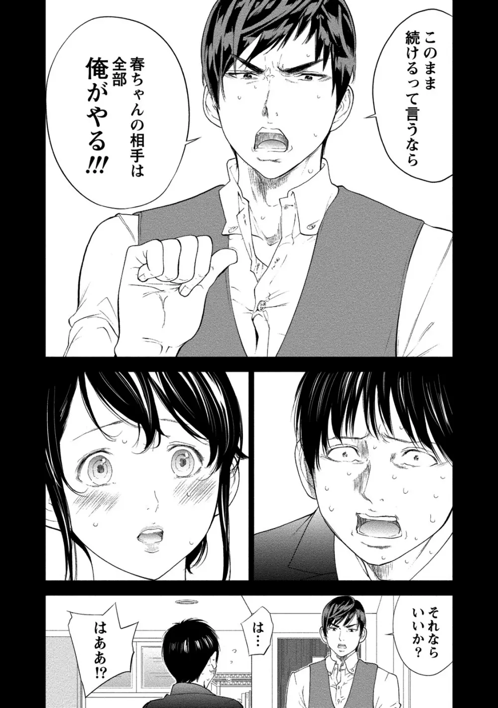 ネトラセラレ 2 Page.117