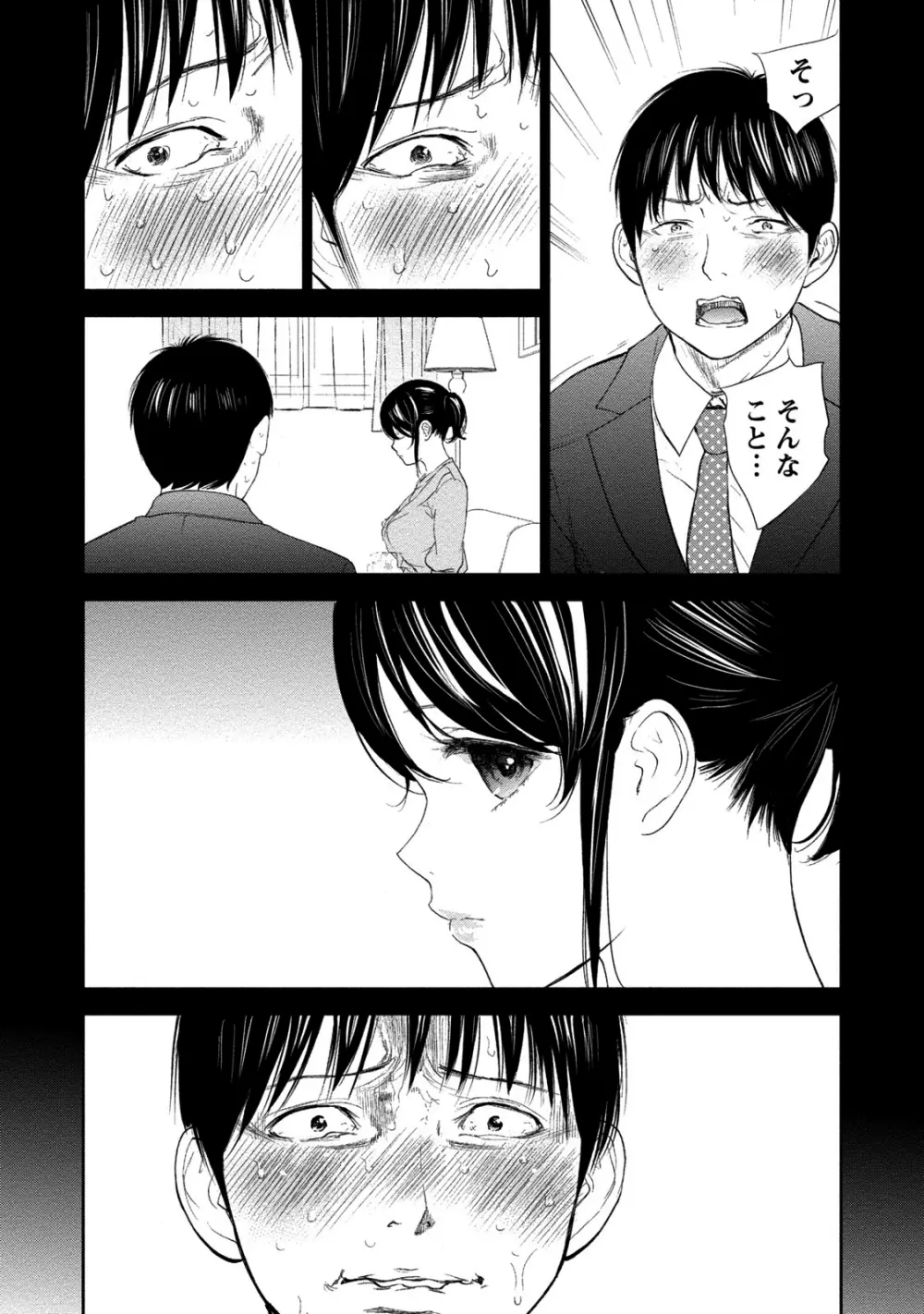 ネトラセラレ 2 Page.118