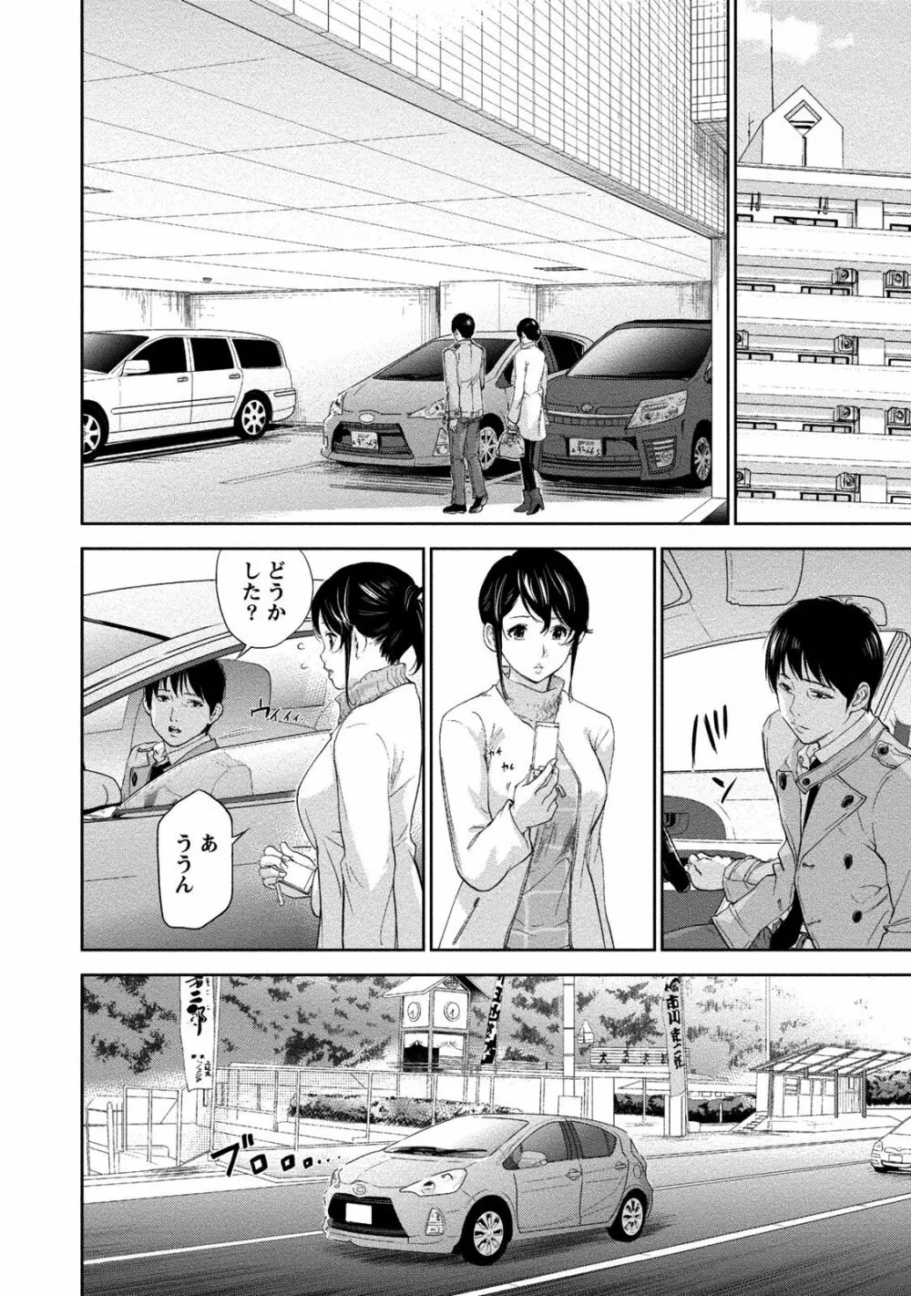 ネトラセラレ 2 Page.119