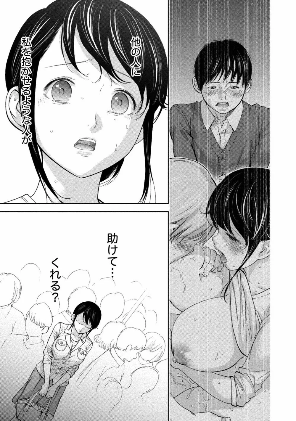 ネトラセラレ 2 Page.12